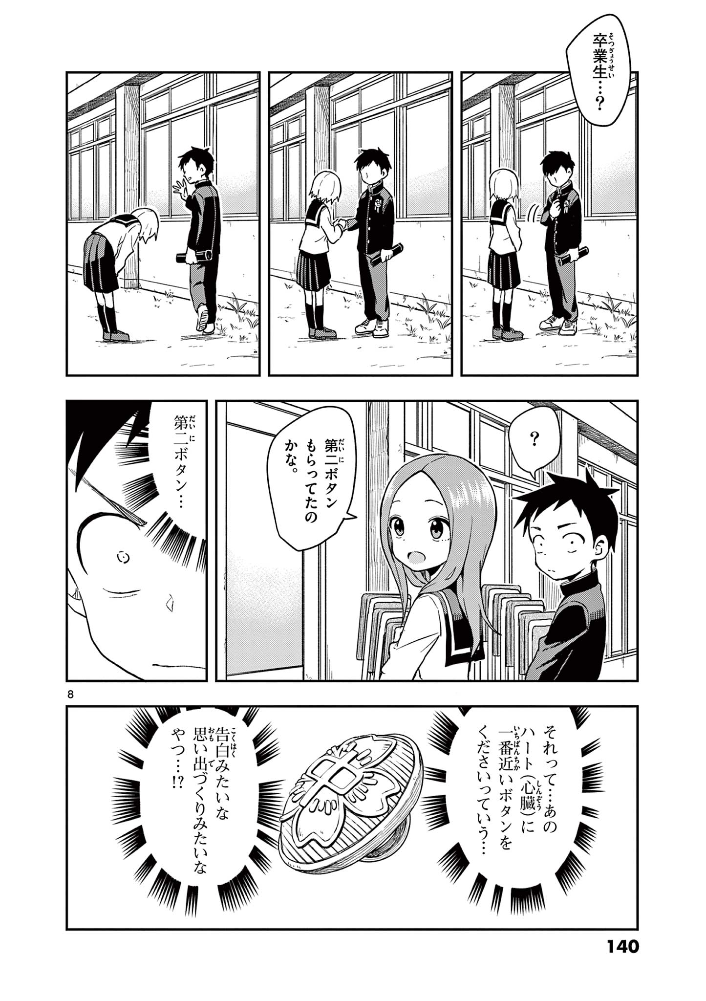 KARAKAI JOUZU NO TAKAGI-SAN - raw - Chapter 142 - https://jpdd.ccdd.to/JPDD/karakaijouzunotakagisan/265212/ftzjklkybku.jpg