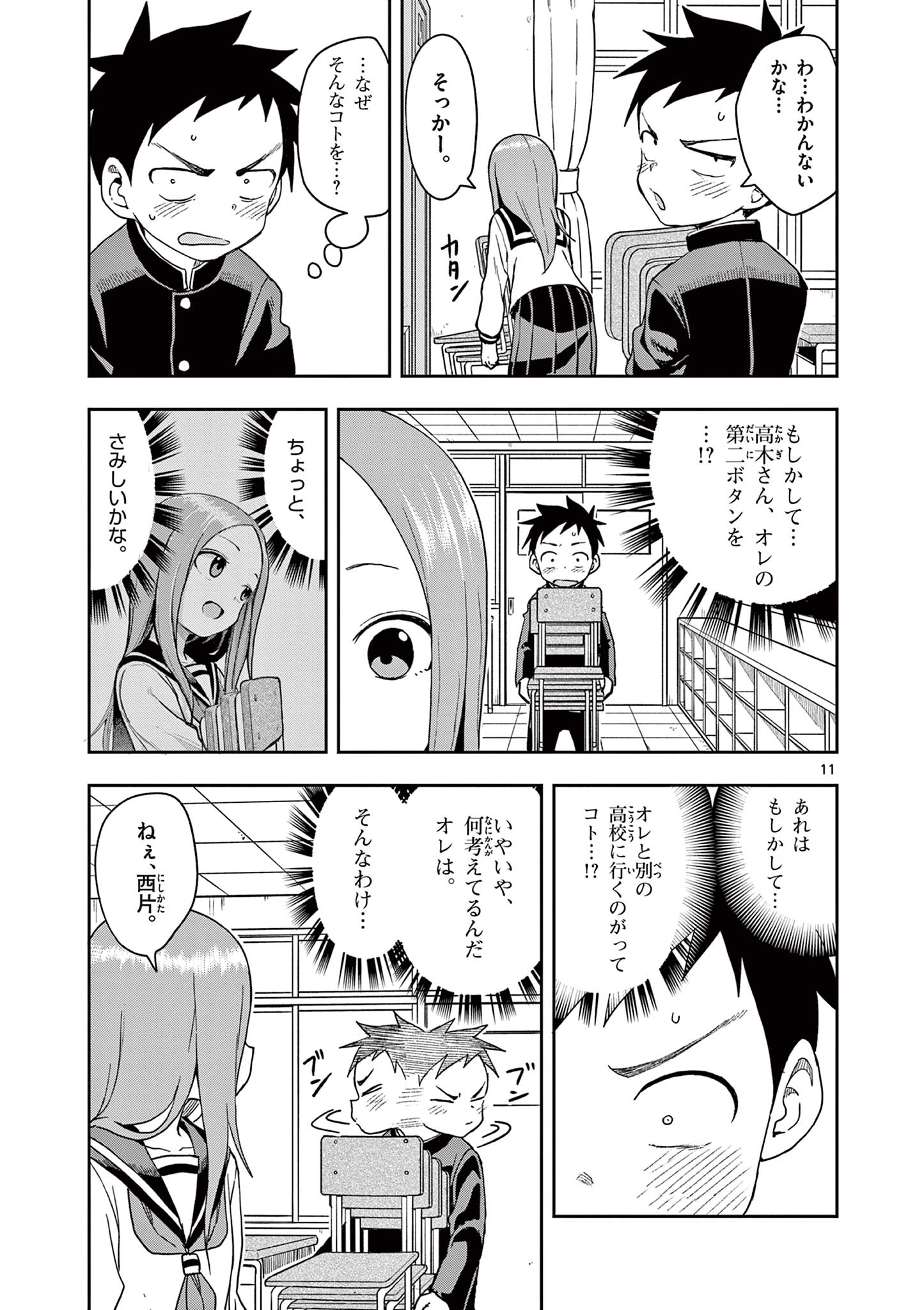 KARAKAI JOUZU NO TAKAGI-SAN - raw - Chapter 142 - https://jpdd.ccdd.to/JPDD/karakaijouzunotakagisan/265212/hepofsewurn.jpg