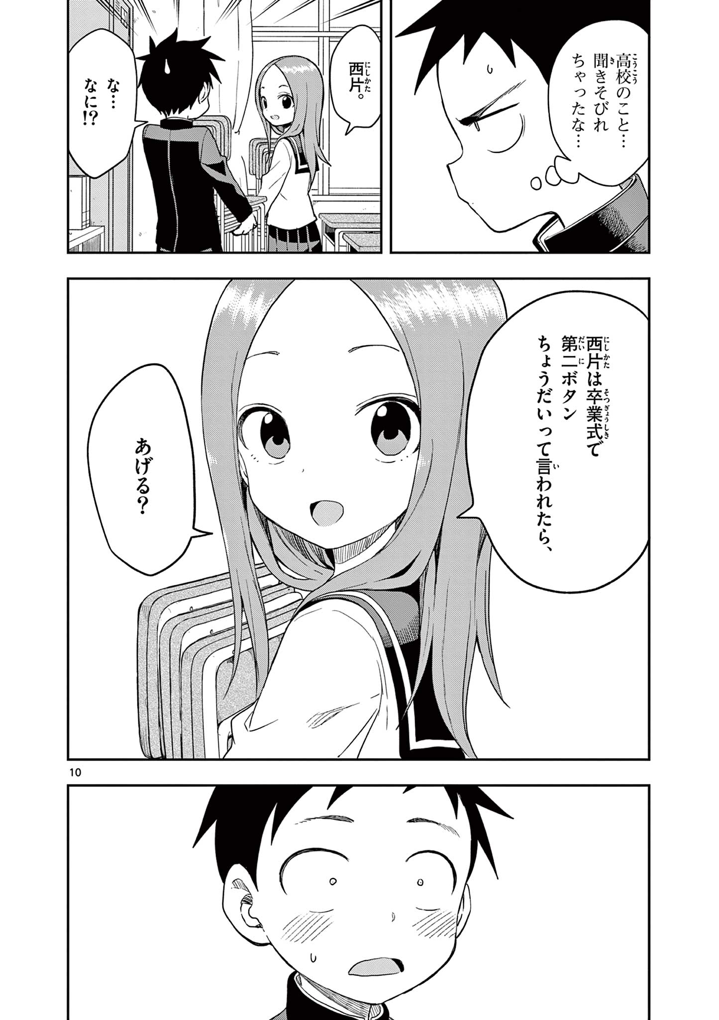 KARAKAI JOUZU NO TAKAGI-SAN - raw - Chapter 142 - https://jpdd.ccdd.to/JPDD/karakaijouzunotakagisan/265212/lancdbu0i2v.jpg