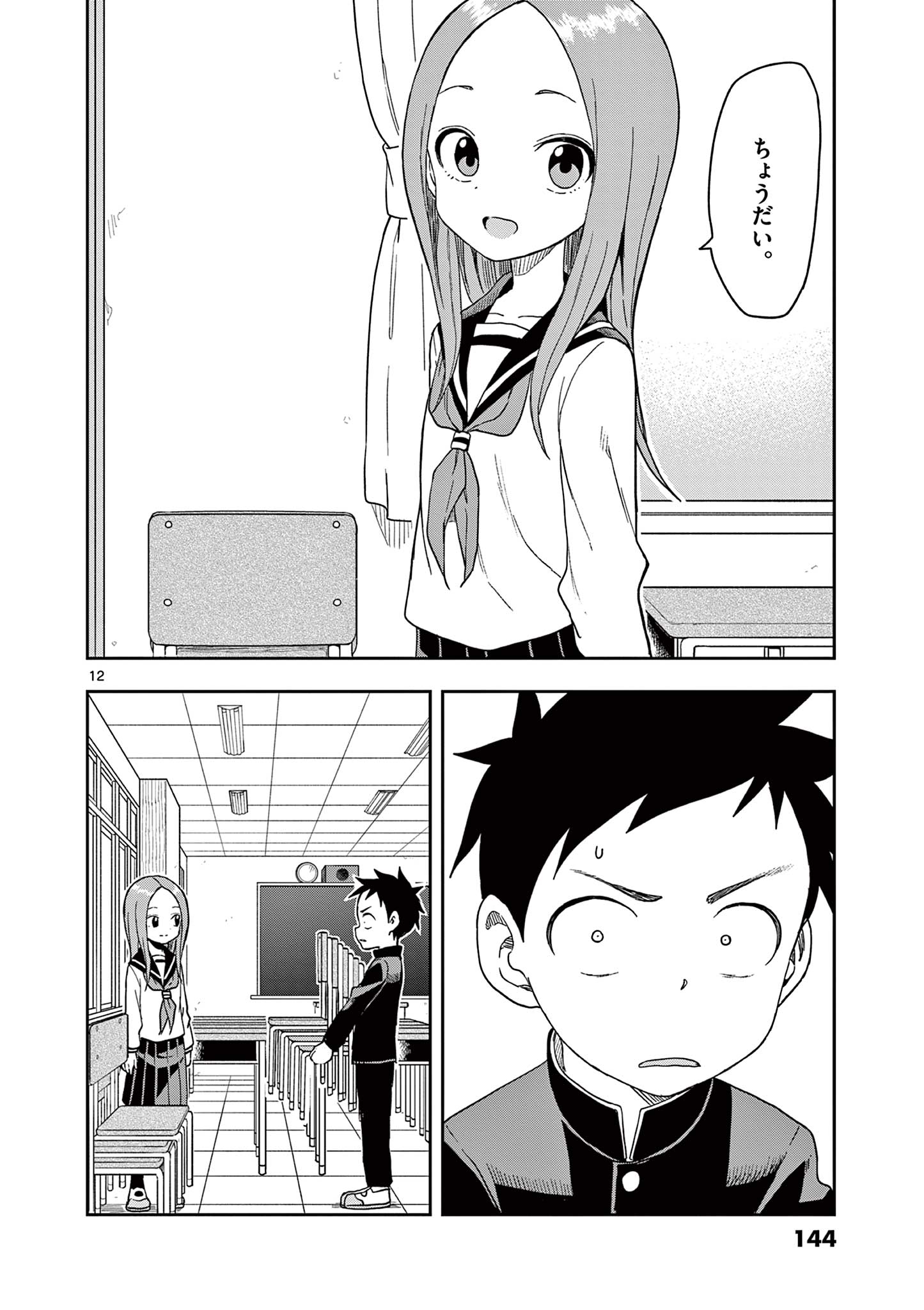 KARAKAI JOUZU NO TAKAGI-SAN - raw - Chapter 142 - https://jpdd.ccdd.to/JPDD/karakaijouzunotakagisan/265212/lrlxyg0bmym.jpg