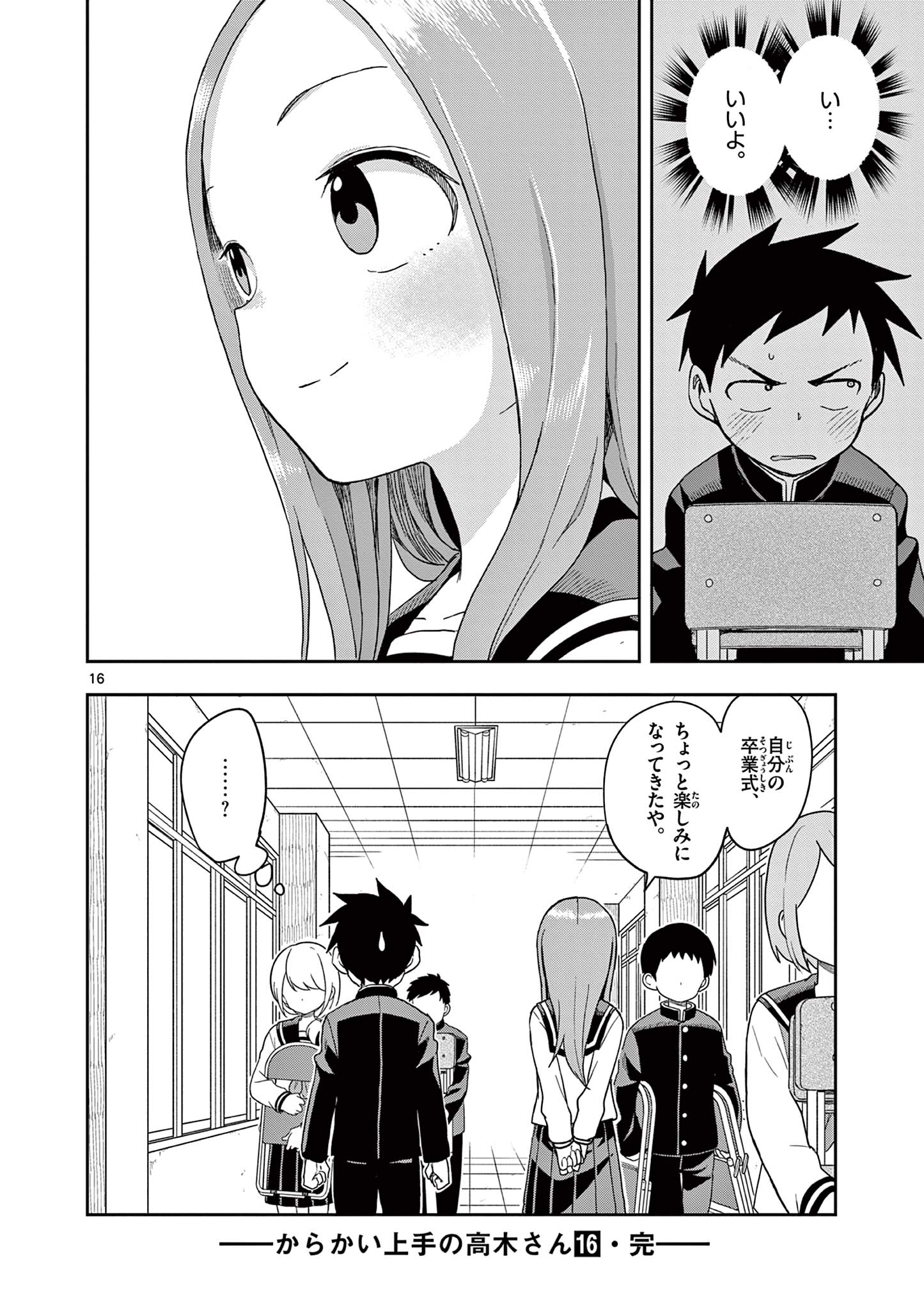 KARAKAI JOUZU NO TAKAGI-SAN - raw - Chapter 142 - https://jpdd.ccdd.to/JPDD/karakaijouzunotakagisan/265212/nxxibnrqhzi.jpg