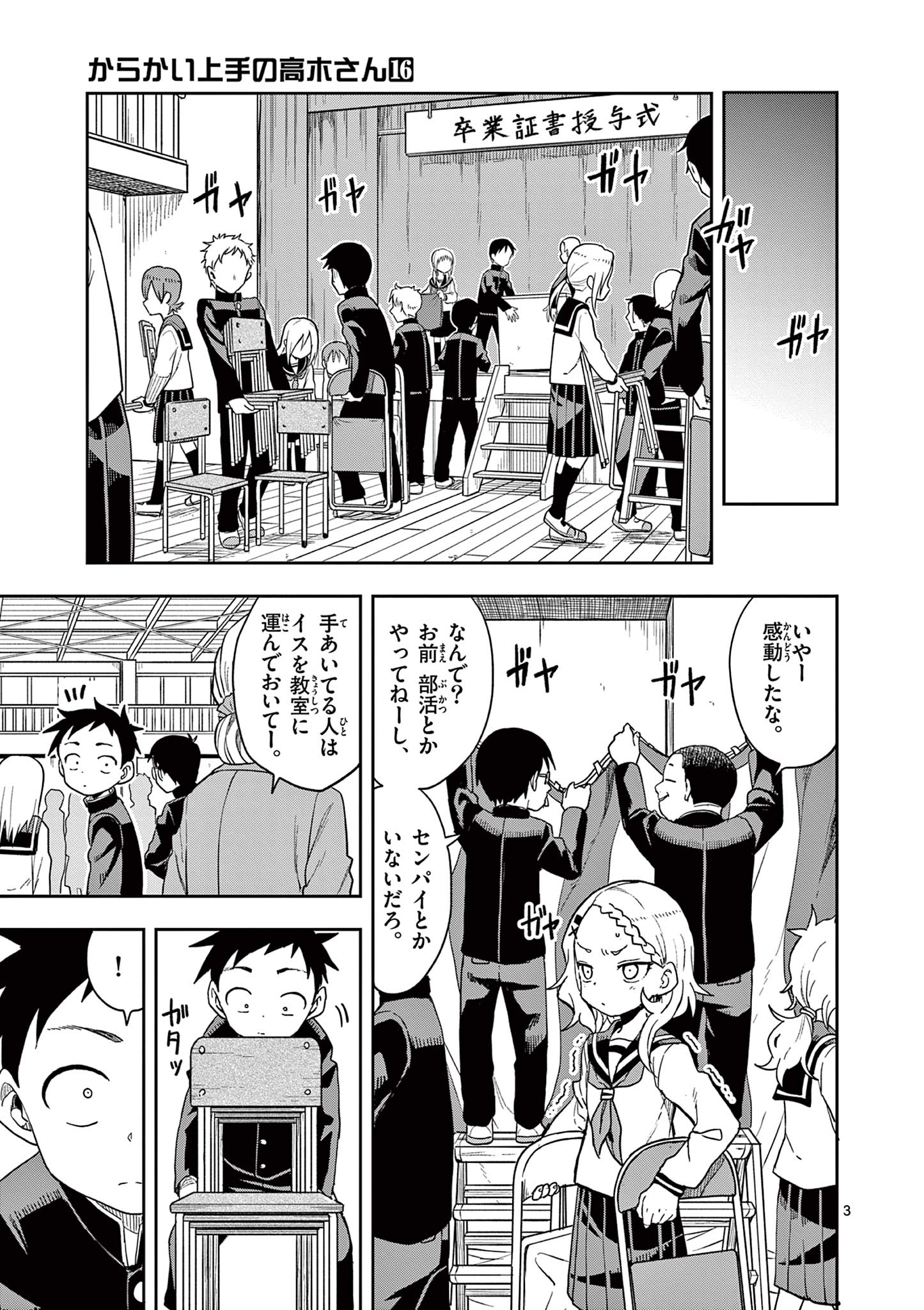 KARAKAI JOUZU NO TAKAGI-SAN - raw - Chapter 142 - https://jpdd.ccdd.to/JPDD/karakaijouzunotakagisan/265212/zu2wjvfm3bt.jpg
