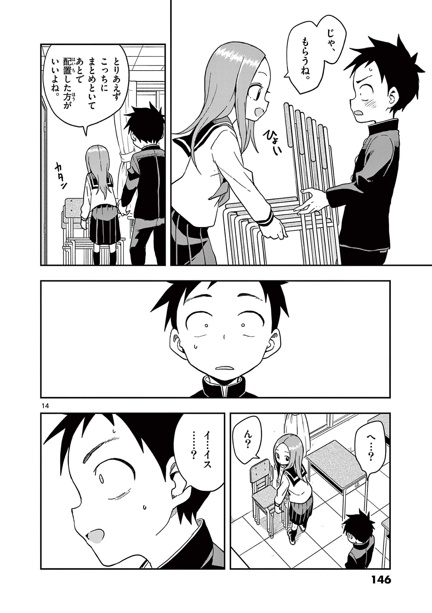 KARAKAI JOUZU NO TAKAGI-SAN - raw - Chapter 142 - https://jpdd.ccdd.to/JPDD/karakaijouzunotakagisan/265212/zujrtdynjqy.jpg