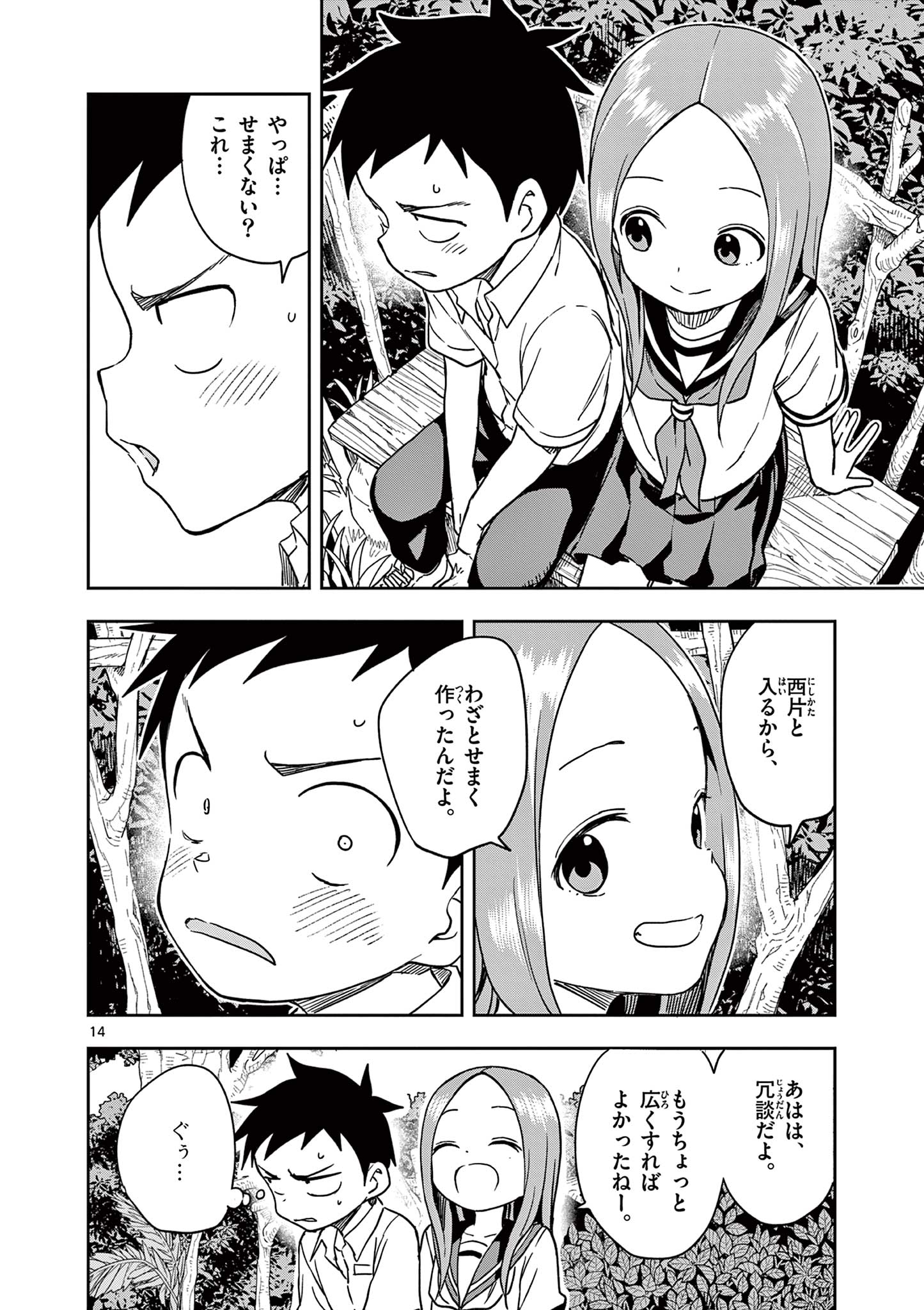KARAKAI JOUZU NO TAKAGI-SAN - raw - Chapter 143 - https://jpdd.ccdd.to/JPDD/karakaijouzunotakagisan/266238/cj53ob4yl4c.jpg