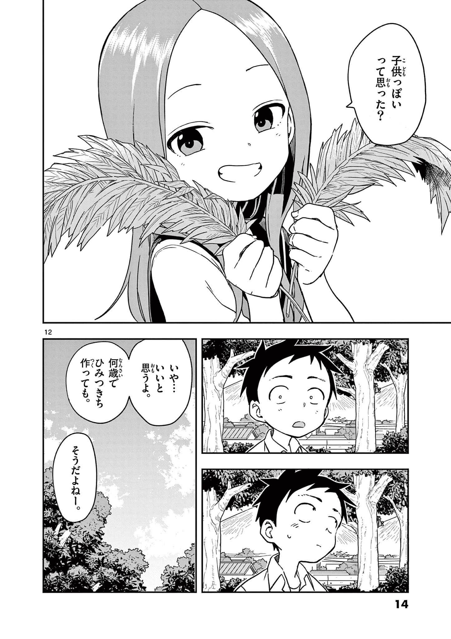 KARAKAI JOUZU NO TAKAGI-SAN - raw - Chapter 143 - https://jpdd.ccdd.to/JPDD/karakaijouzunotakagisan/266238/sd1dbf2c01d.jpg