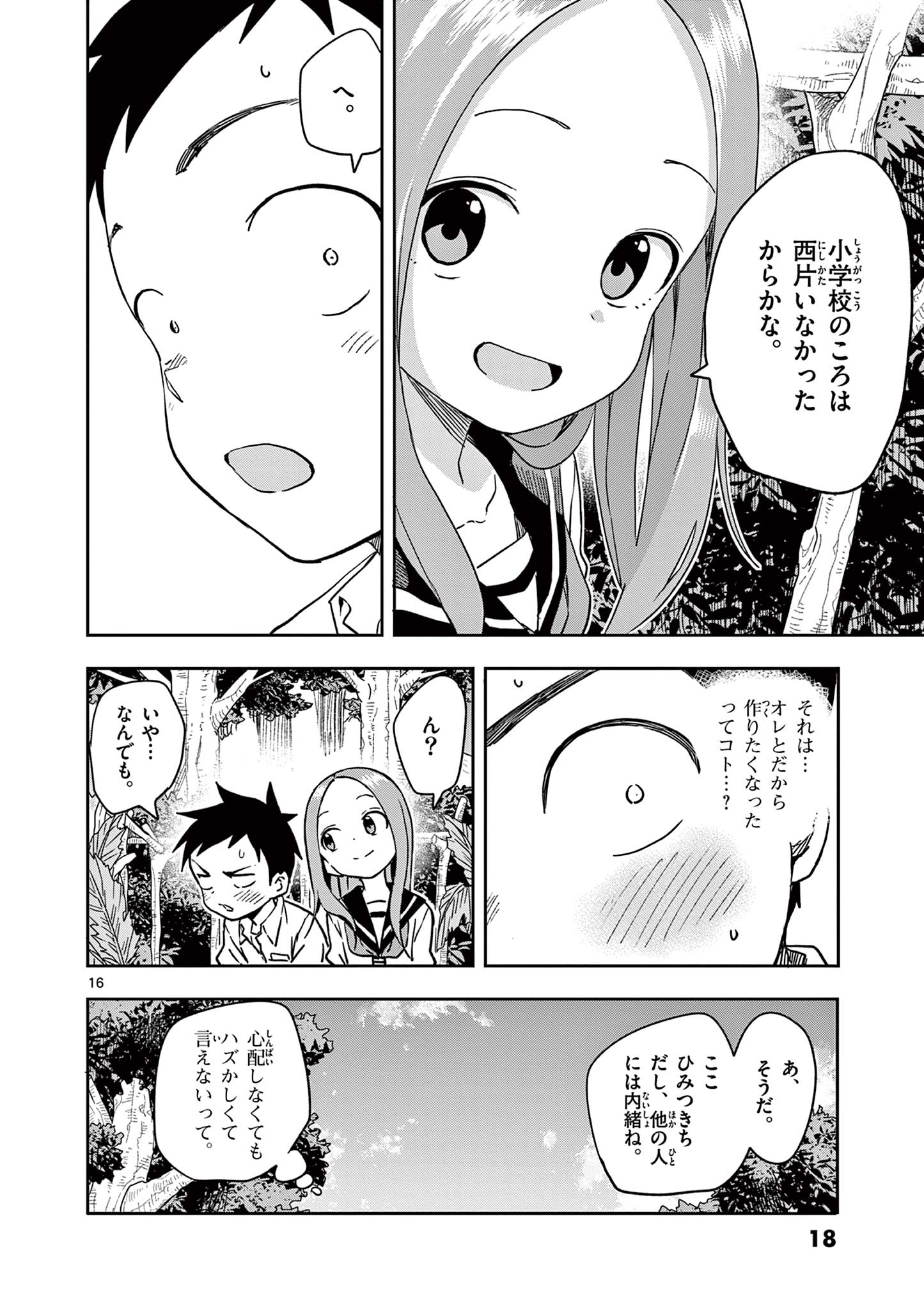 KARAKAI JOUZU NO TAKAGI-SAN - raw - Chapter 143 - https://jpdd.ccdd.to/JPDD/karakaijouzunotakagisan/266238/wjcootbdtly.jpg