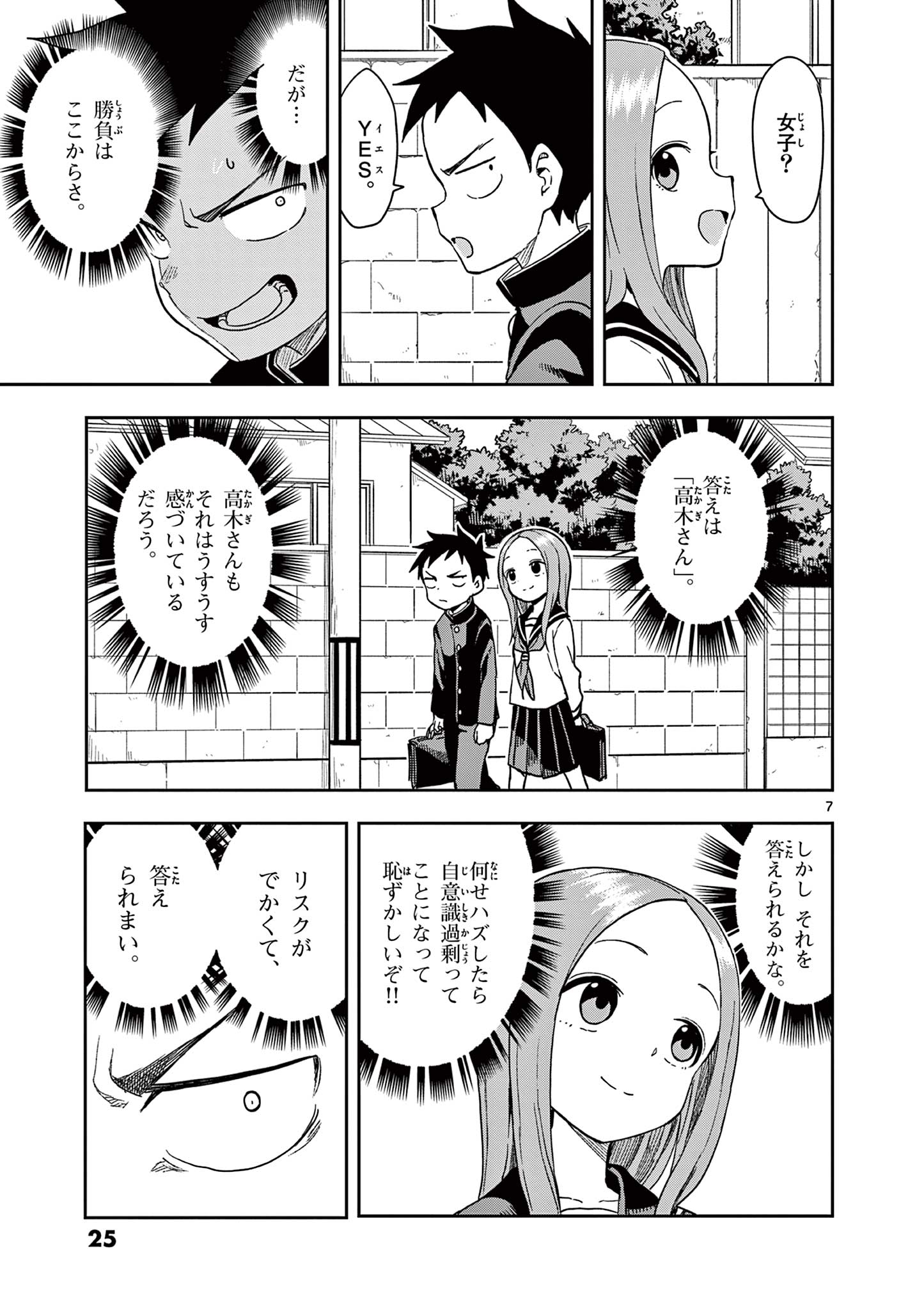 KARAKAI JOUZU NO TAKAGI-SAN - raw - Chapter 144 - https://jpdd.ccdd.to/JPDD/karakaijouzunotakagisan/267327/1lrpmzyfdyl.jpg