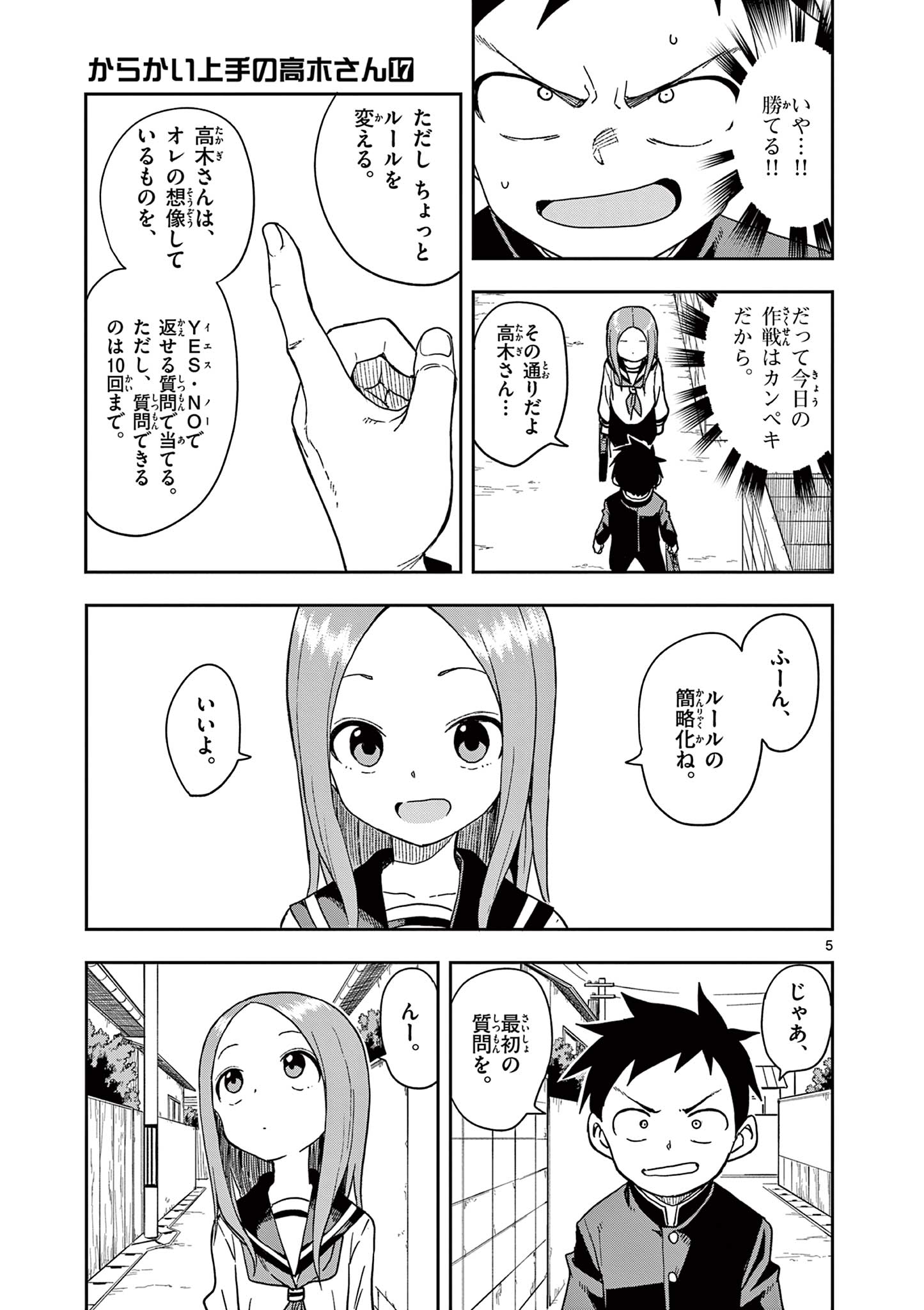 KARAKAI JOUZU NO TAKAGI-SAN - raw - Chapter 144 - https://jpdd.ccdd.to/JPDD/karakaijouzunotakagisan/267327/2pkvvqybzmp.jpg