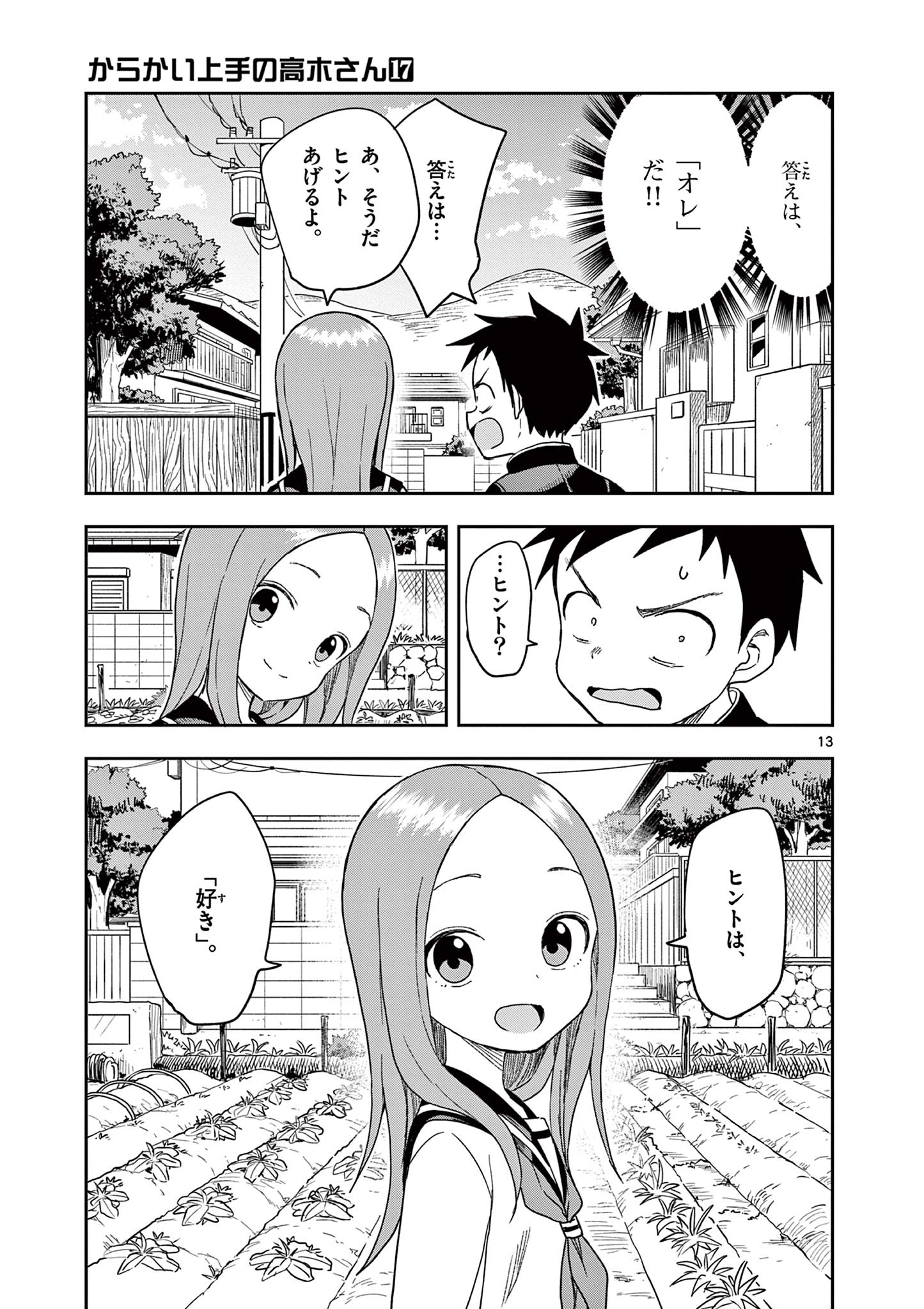 KARAKAI JOUZU NO TAKAGI-SAN - raw - Chapter 144 - https://jpdd.ccdd.to/JPDD/karakaijouzunotakagisan/267327/a2sevgdw3f4.jpg