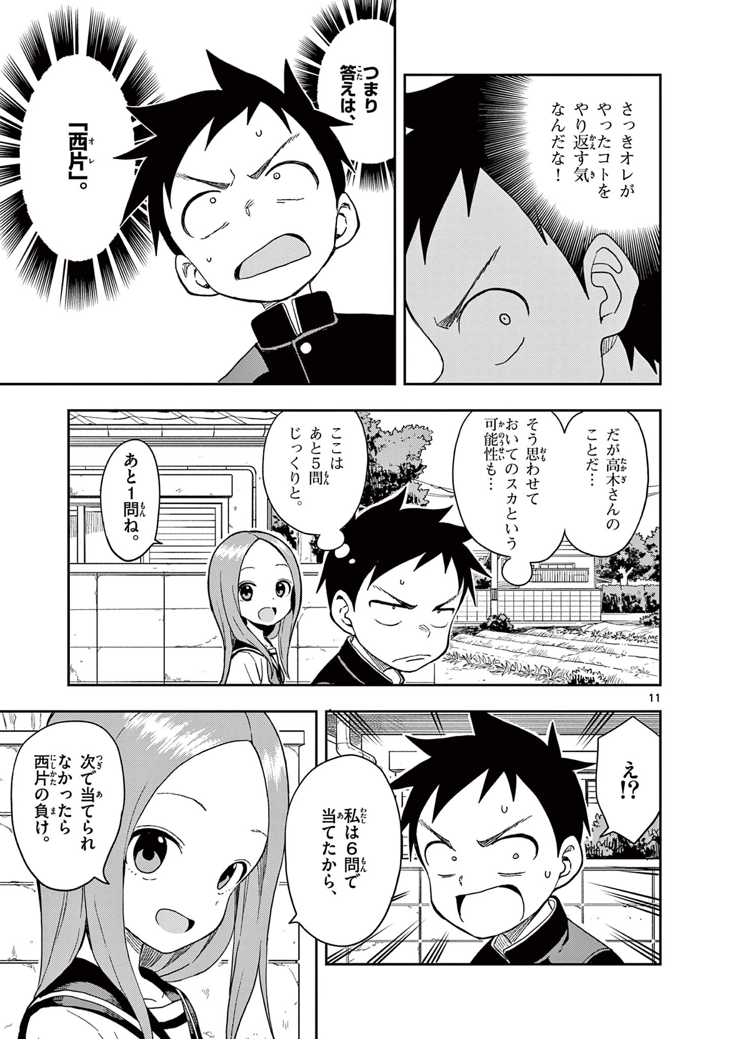 KARAKAI JOUZU NO TAKAGI-SAN - raw - Chapter 144 - https://jpdd.ccdd.to/JPDD/karakaijouzunotakagisan/267327/af0czhgnh1m.jpg