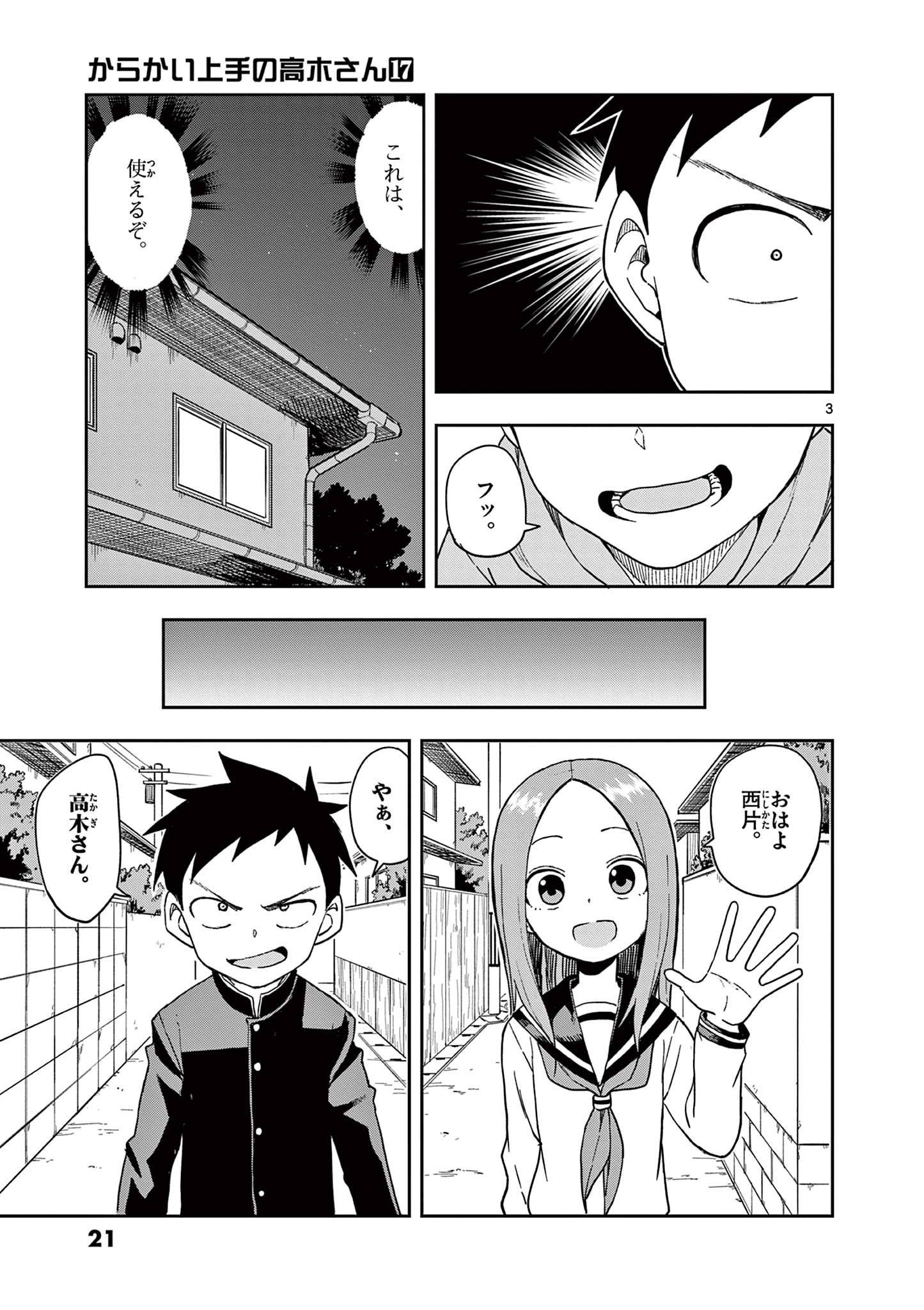 KARAKAI JOUZU NO TAKAGI-SAN - raw - Chapter 144 - https://jpdd.ccdd.to/JPDD/karakaijouzunotakagisan/267327/f1nkuzv3c3j.jpg