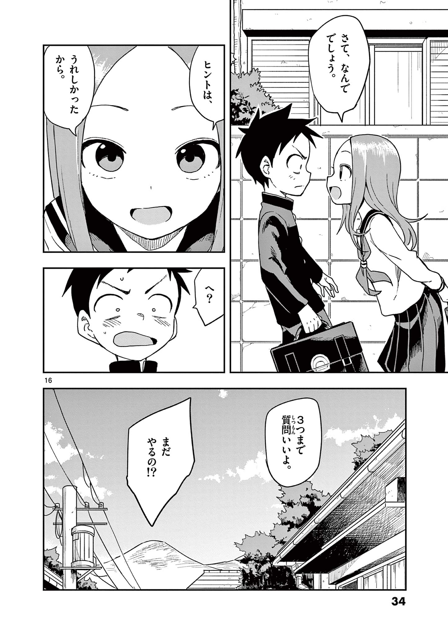 KARAKAI JOUZU NO TAKAGI-SAN - raw - Chapter 144 - https://jpdd.ccdd.to/JPDD/karakaijouzunotakagisan/267327/g1kkumdgja1.jpg