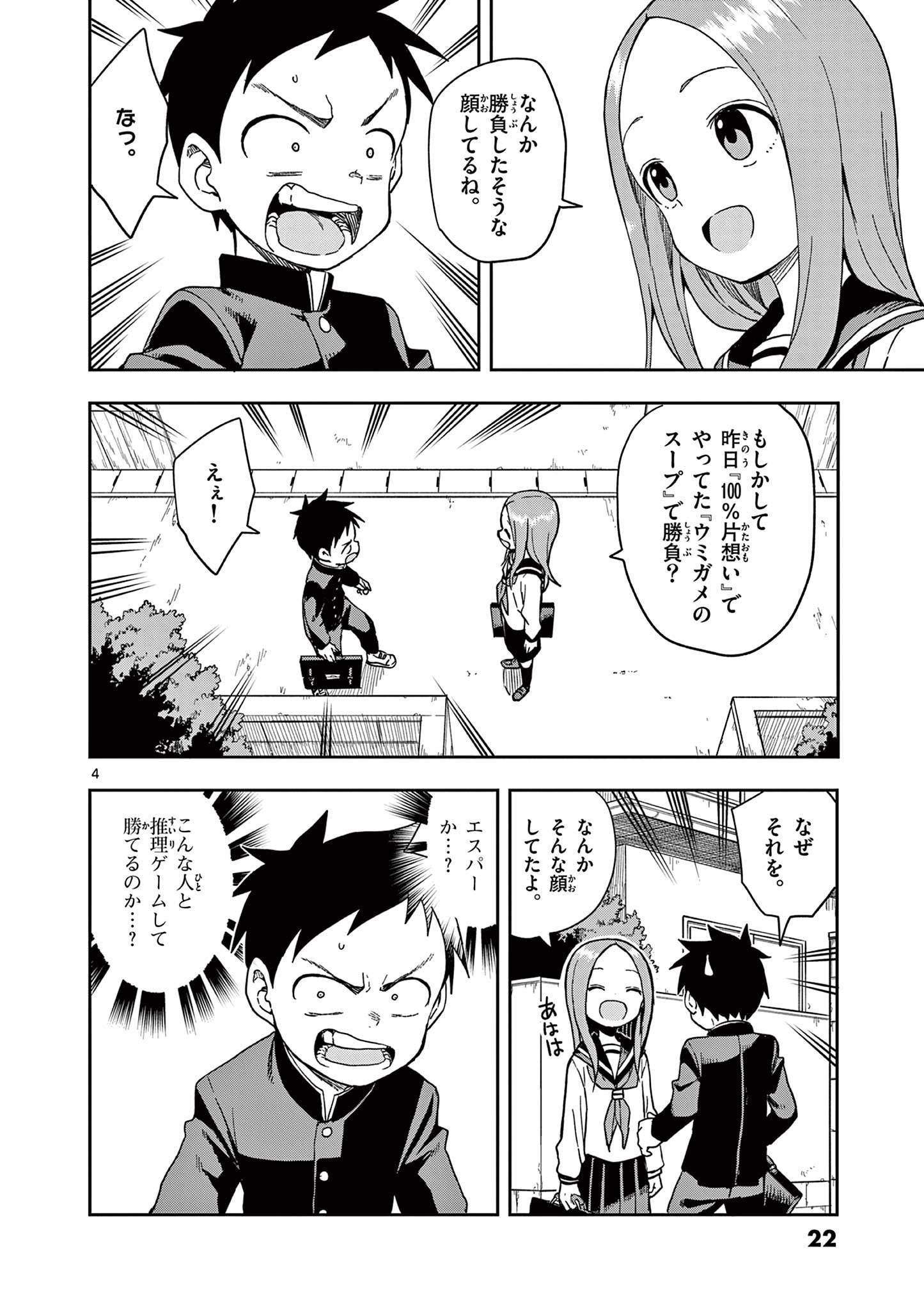 KARAKAI JOUZU NO TAKAGI-SAN - raw - Chapter 144 - https://jpdd.ccdd.to/JPDD/karakaijouzunotakagisan/267327/xqdgcvq1uwa.jpg