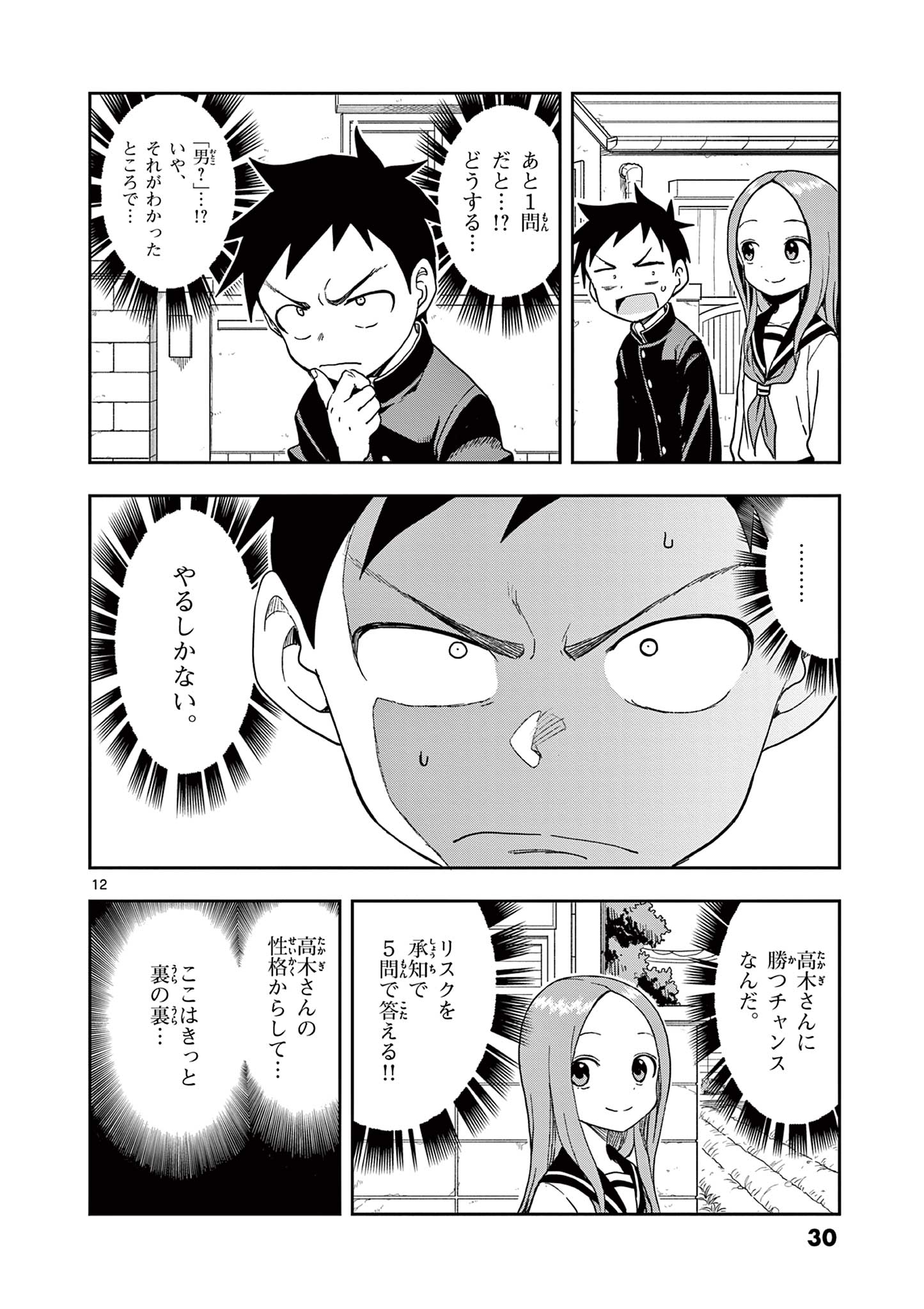 KARAKAI JOUZU NO TAKAGI-SAN - raw - Chapter 144 - https://jpdd.ccdd.to/JPDD/karakaijouzunotakagisan/267327/zqfym4be43x.jpg