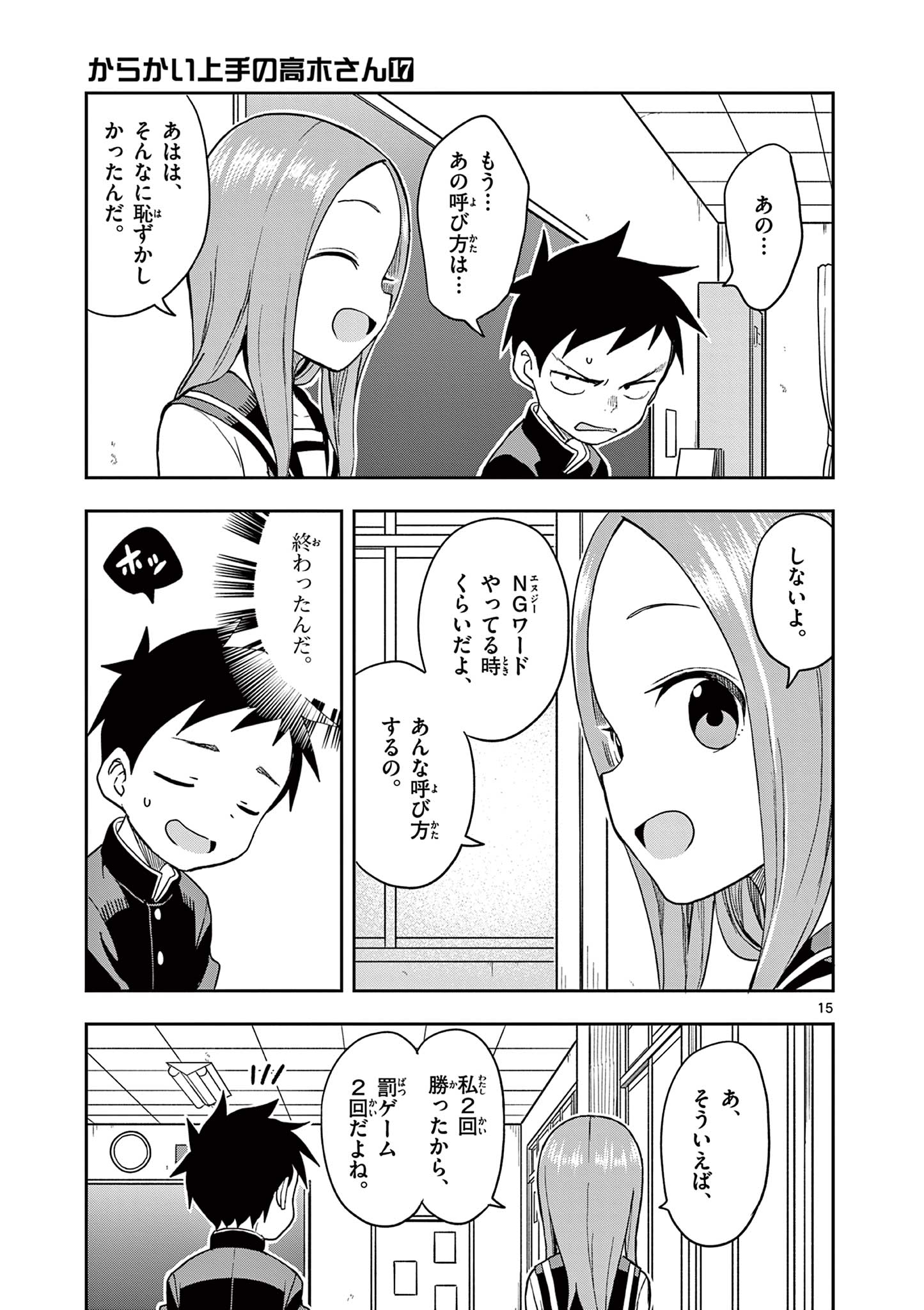 KARAKAI JOUZU NO TAKAGI-SAN - raw - Chapter 145 - https://jpdd.ccdd.to/JPDD/karakaijouzunotakagisan/268273/4fyaacdkmvu.jpg