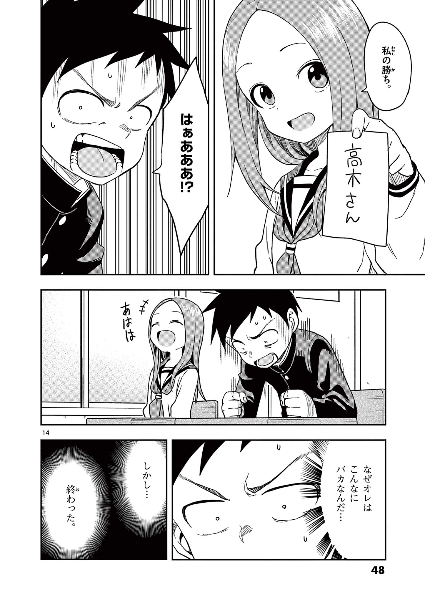 KARAKAI JOUZU NO TAKAGI-SAN - raw - Chapter 145 - https://jpdd.ccdd.to/JPDD/karakaijouzunotakagisan/268273/51nmoloeusp.jpg