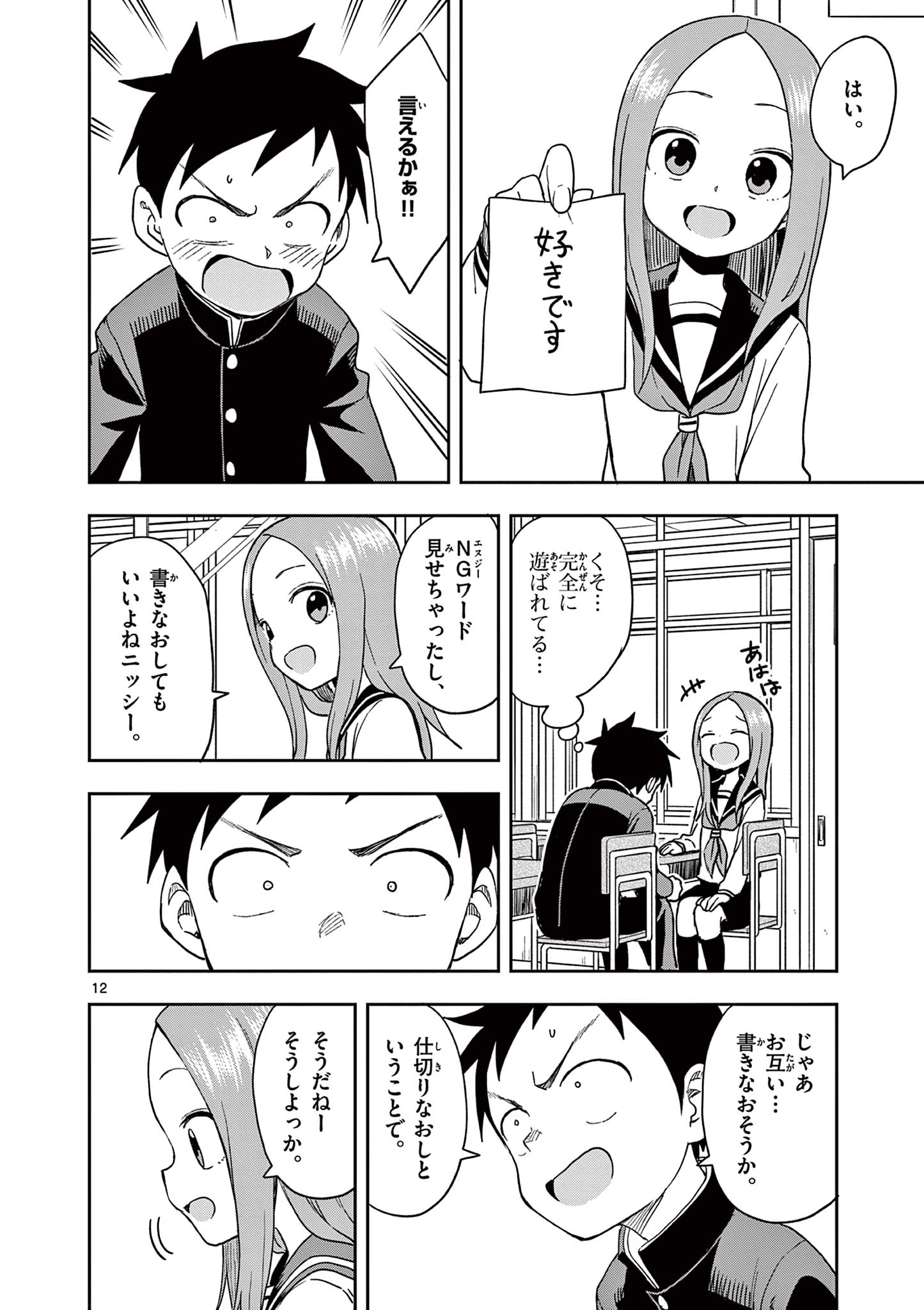KARAKAI JOUZU NO TAKAGI-SAN - raw - Chapter 145 - https://jpdd.ccdd.to/JPDD/karakaijouzunotakagisan/268273/agoezsm1iso.jpg