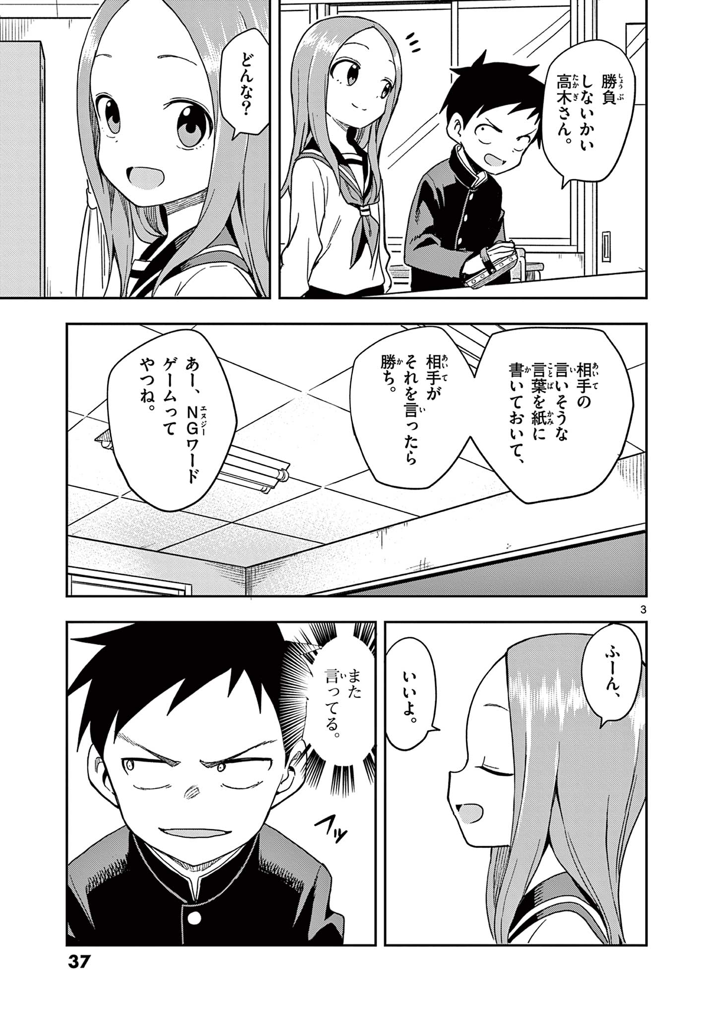 KARAKAI JOUZU NO TAKAGI-SAN - raw - Chapter 145 - https://jpdd.ccdd.to/JPDD/karakaijouzunotakagisan/268273/aikx2rfg03a.jpg