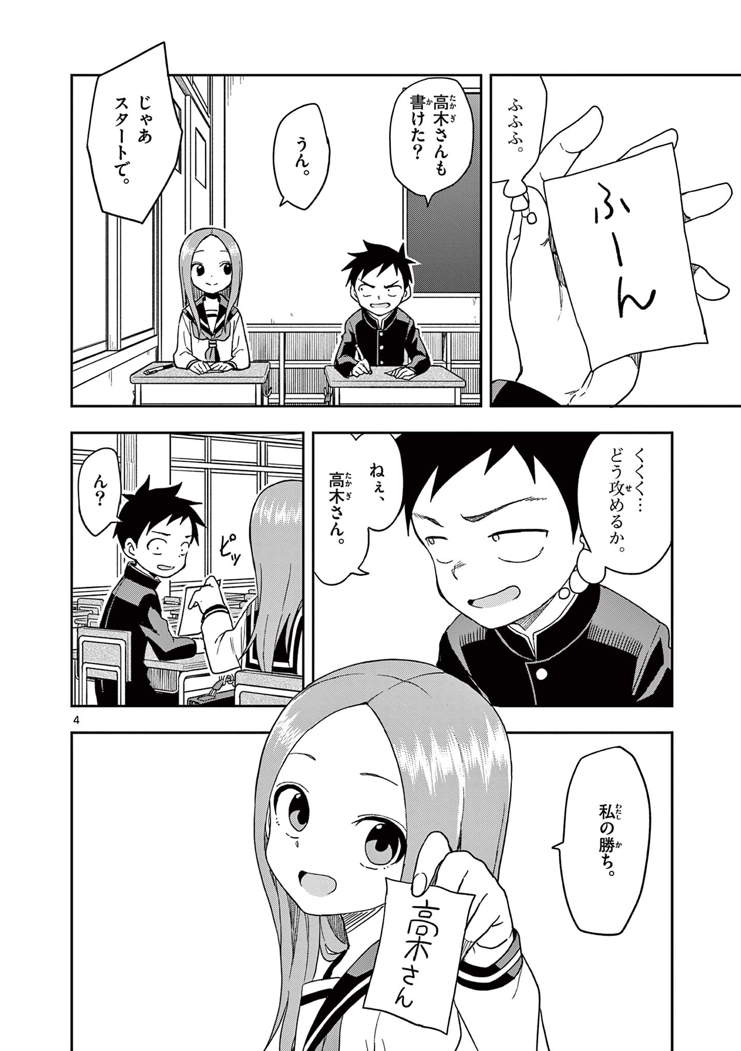 KARAKAI JOUZU NO TAKAGI-SAN - raw - Chapter 145 - https://jpdd.ccdd.to/JPDD/karakaijouzunotakagisan/268273/itkhwm3txlw.jpg