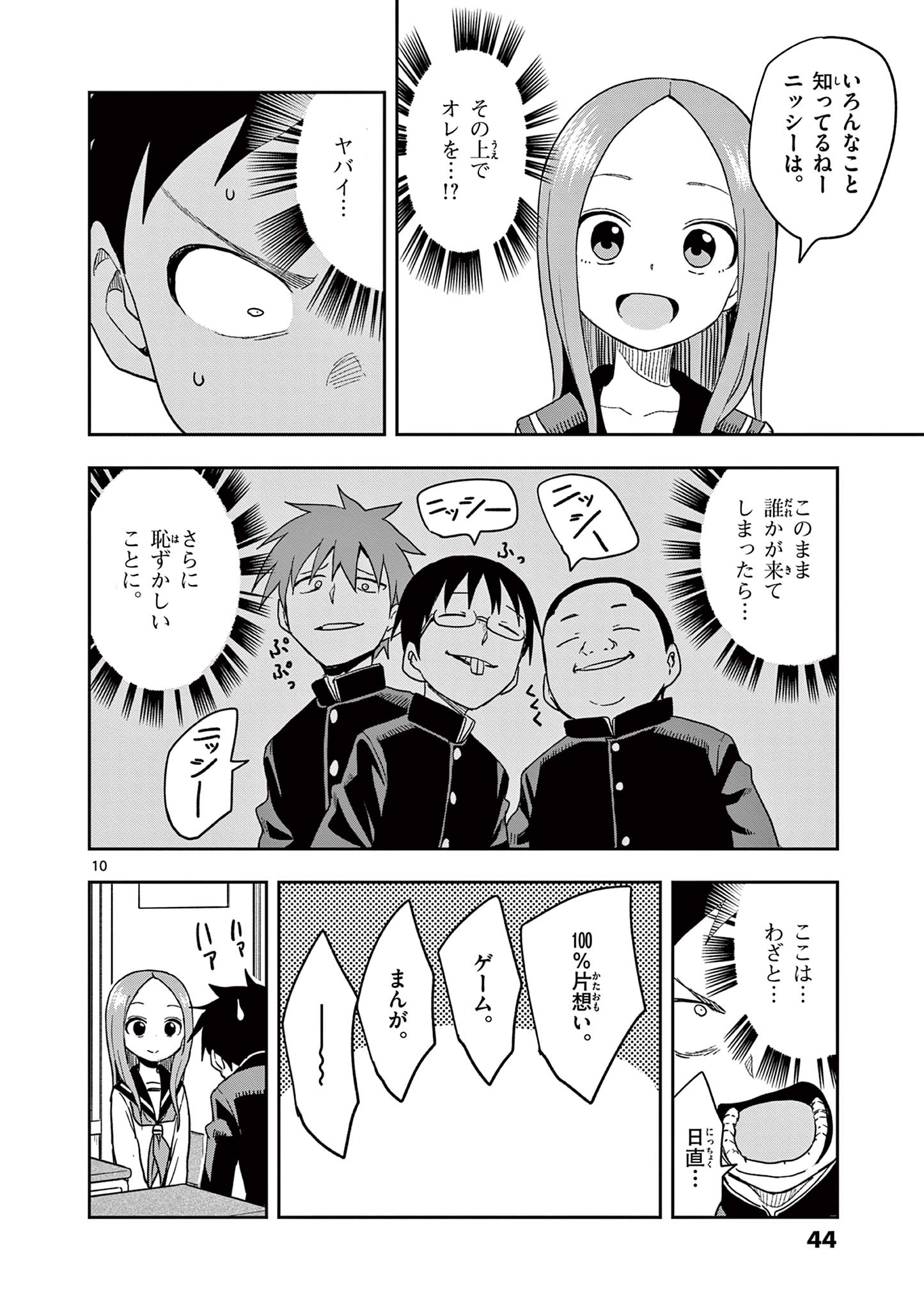 KARAKAI JOUZU NO TAKAGI-SAN - raw - Chapter 145 - https://jpdd.ccdd.to/JPDD/karakaijouzunotakagisan/268273/jftnnqobh31.jpg