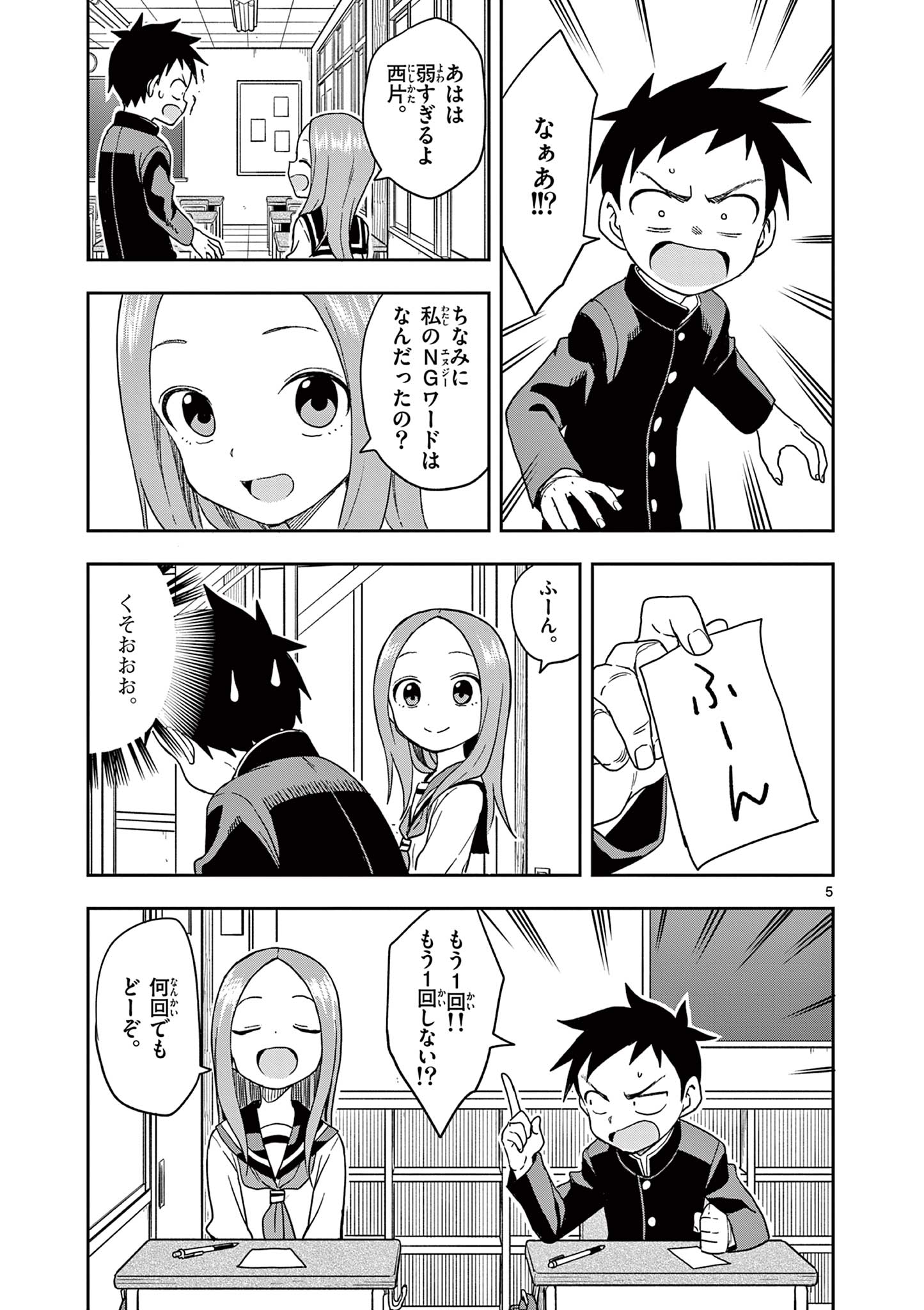 KARAKAI JOUZU NO TAKAGI-SAN - raw - Chapter 145 - https://jpdd.ccdd.to/JPDD/karakaijouzunotakagisan/268273/ln3l4fi1ojk.jpg