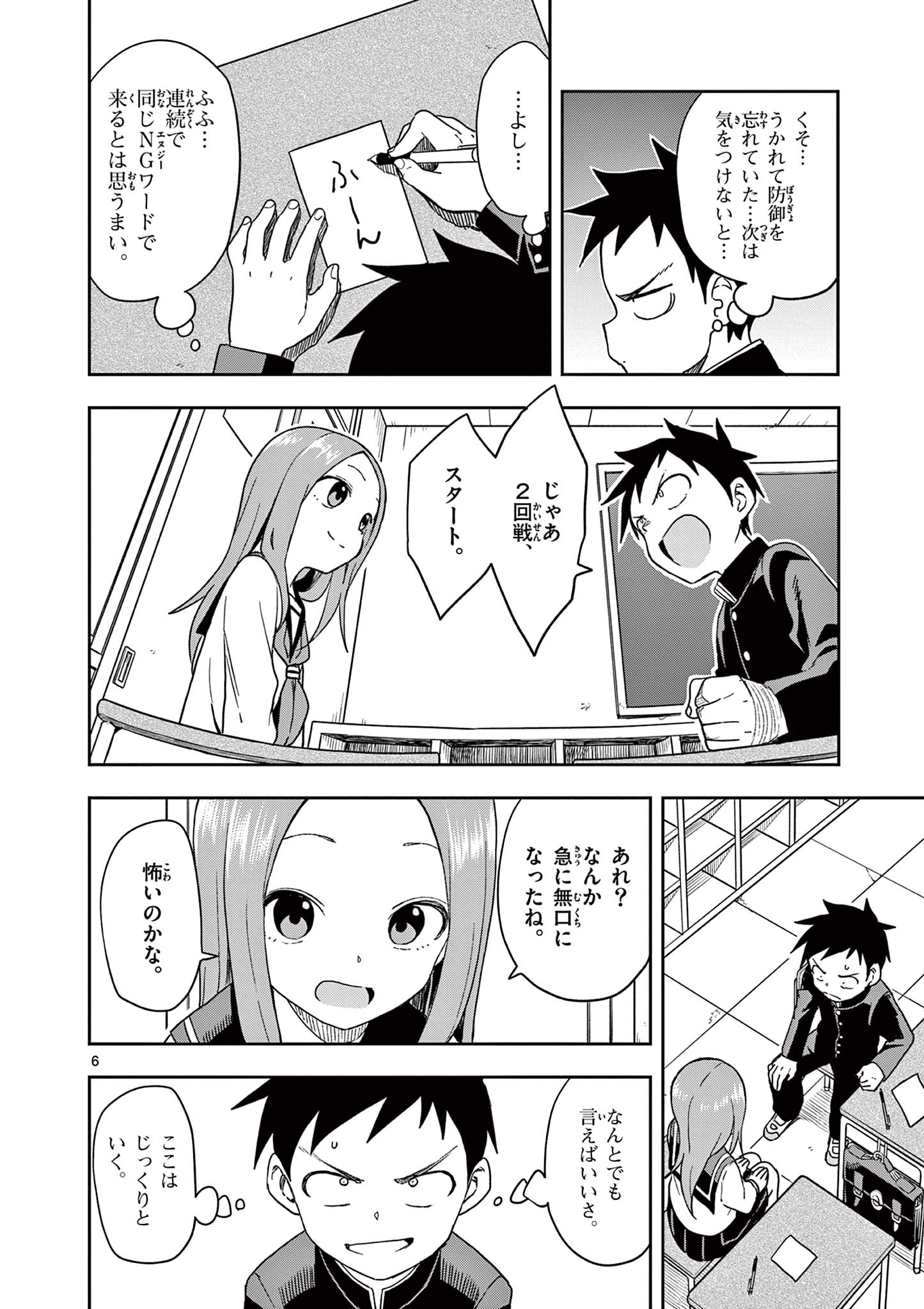 KARAKAI JOUZU NO TAKAGI-SAN - raw - Chapter 145 - https://jpdd.ccdd.to/JPDD/karakaijouzunotakagisan/268273/nr2in20ve00.jpg