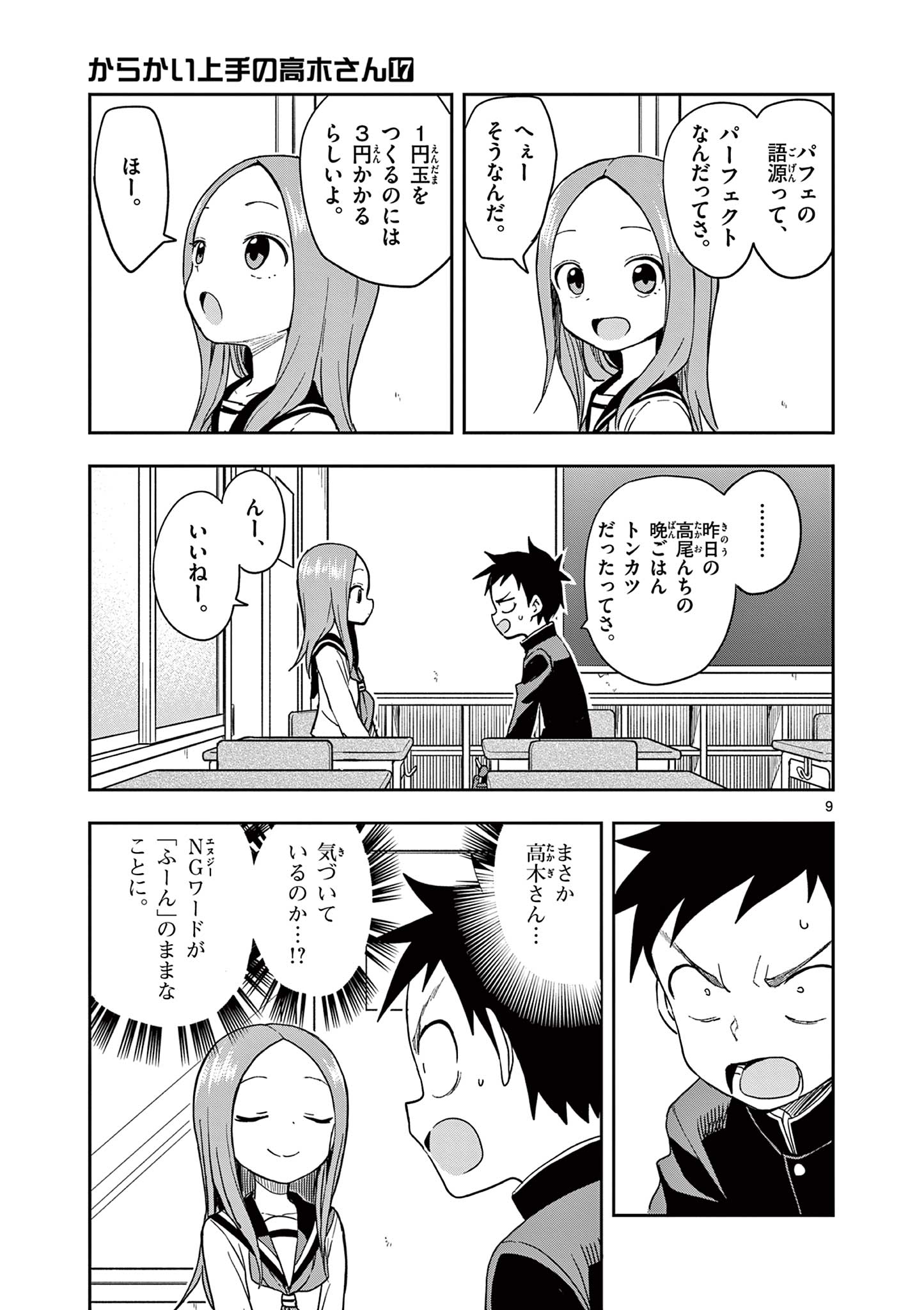 KARAKAI JOUZU NO TAKAGI-SAN - raw - Chapter 145 - https://jpdd.ccdd.to/JPDD/karakaijouzunotakagisan/268273/qm3hvlvcjjo.jpg