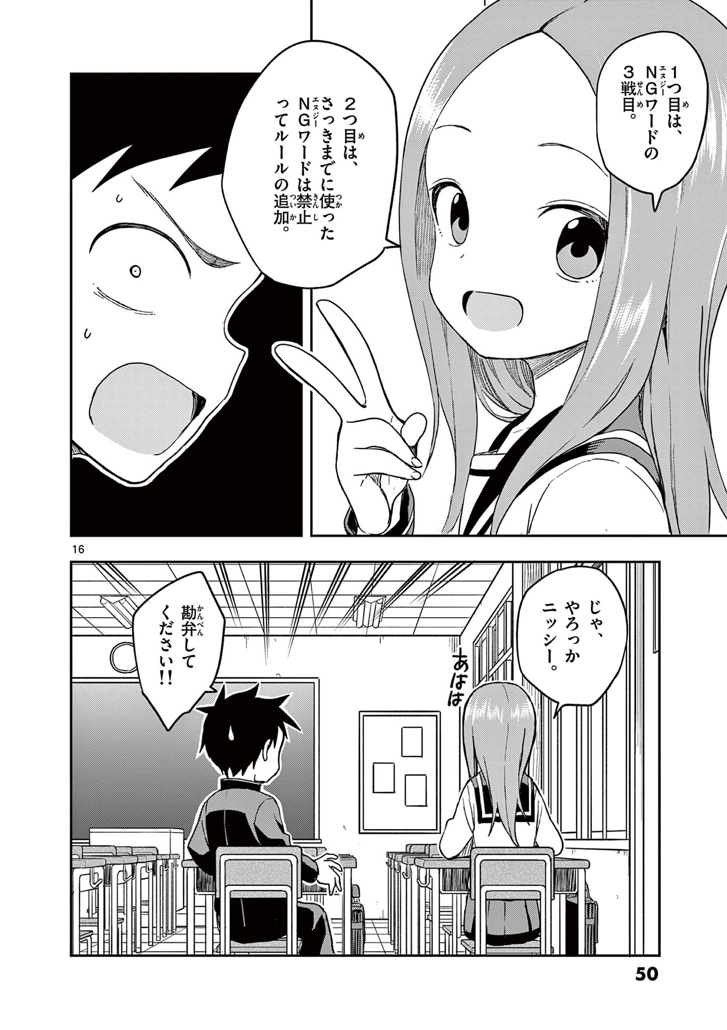 KARAKAI JOUZU NO TAKAGI-SAN - raw - Chapter 145 - https://jpdd.ccdd.to/JPDD/karakaijouzunotakagisan/268273/tc4glhp4lp3.jpg