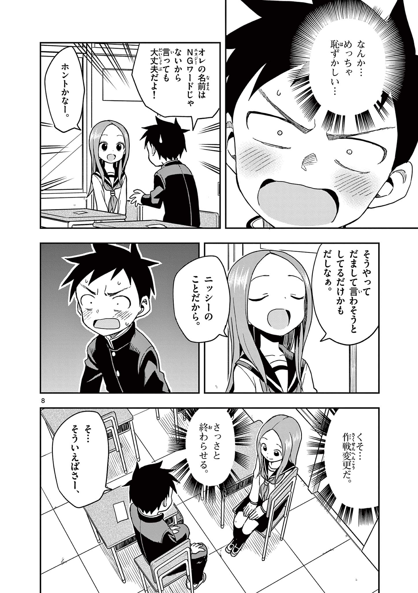 KARAKAI JOUZU NO TAKAGI-SAN - raw - Chapter 145 - https://jpdd.ccdd.to/JPDD/karakaijouzunotakagisan/268273/vn22svzmss0.jpg