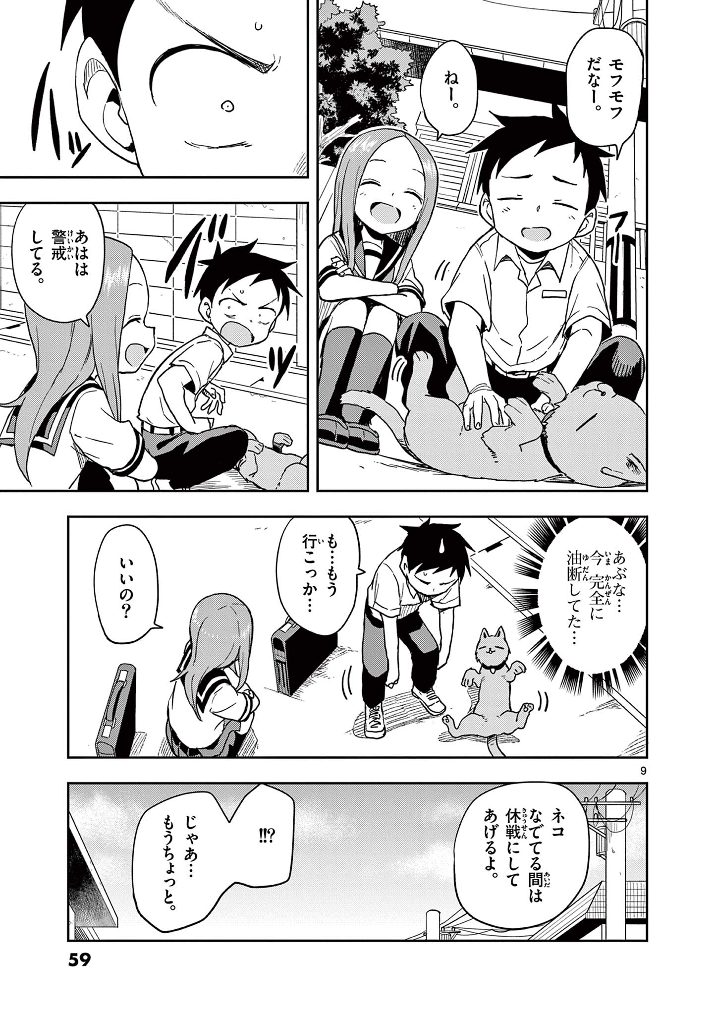 KARAKAI JOUZU NO TAKAGI-SAN - raw - Chapter 146 - https://jpdd.ccdd.to/JPDD/karakaijouzunotakagisan/269474/indj1iddwne.jpg