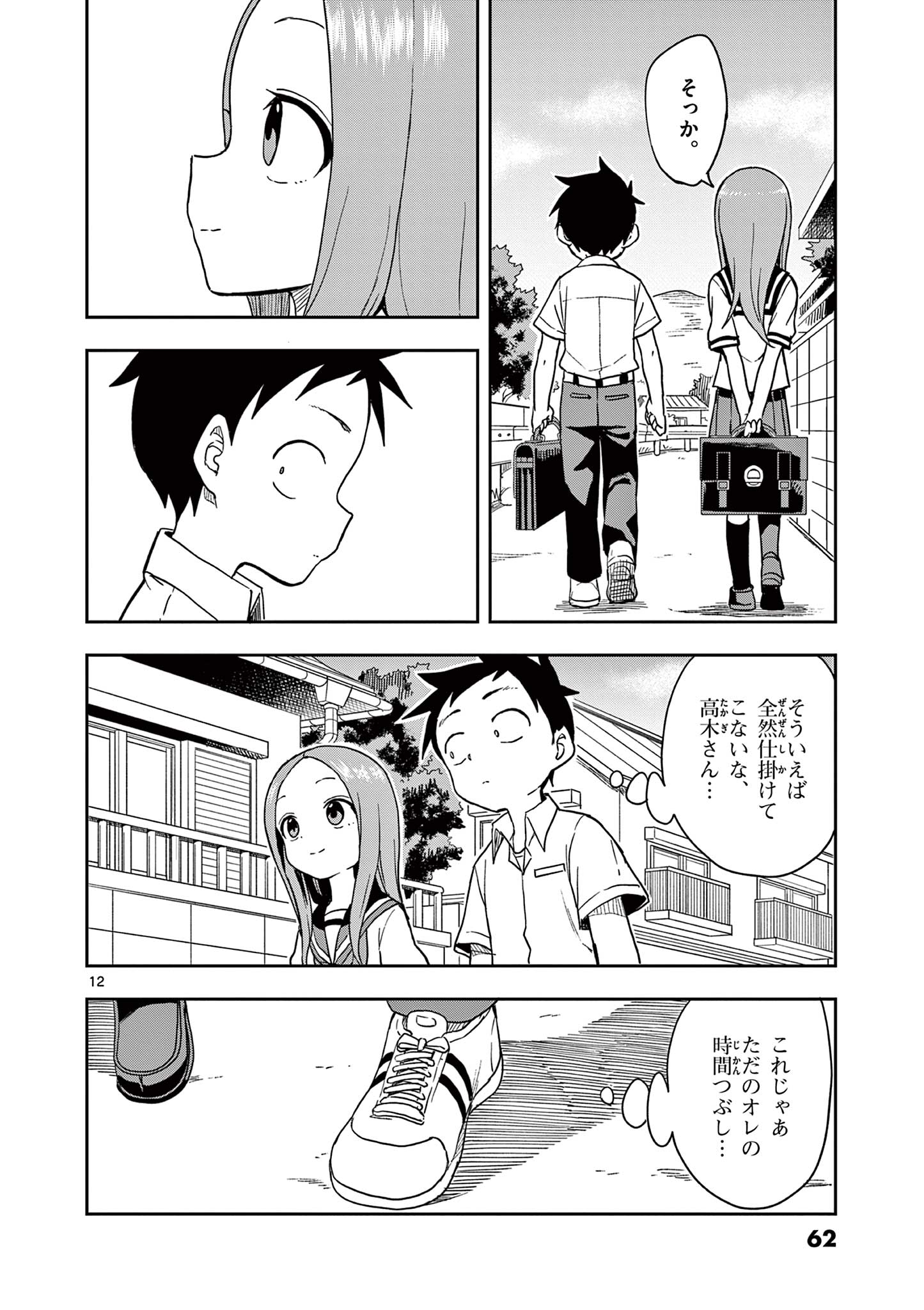 KARAKAI JOUZU NO TAKAGI-SAN - raw - Chapter 146 - https://jpdd.ccdd.to/JPDD/karakaijouzunotakagisan/269474/mbt4orzqrrj.jpg