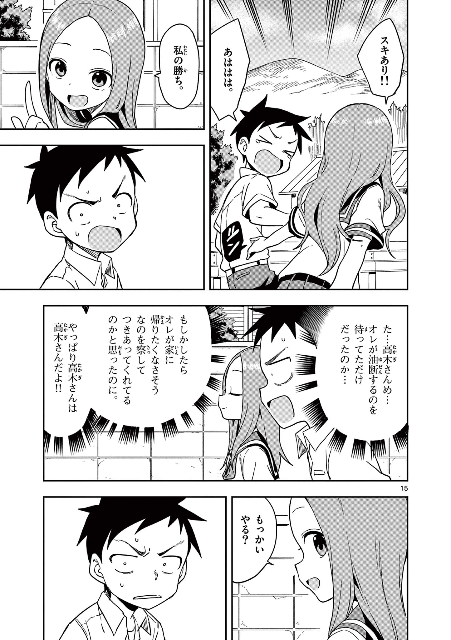 KARAKAI JOUZU NO TAKAGI-SAN - raw - Chapter 146 - https://jpdd.ccdd.to/JPDD/karakaijouzunotakagisan/269474/ur5ppliajxw.jpg