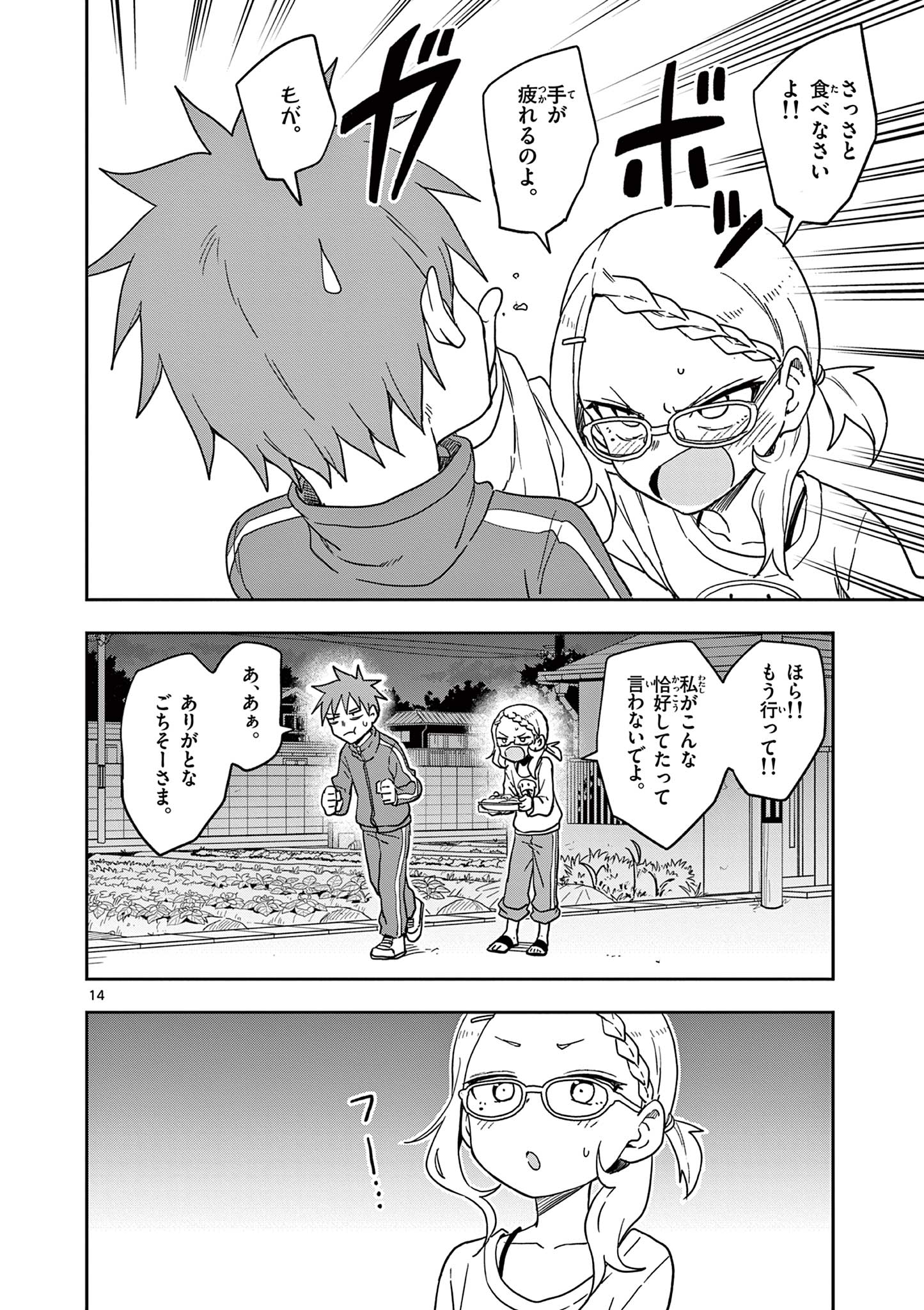 KARAKAI JOUZU NO TAKAGI-SAN - raw - Chapter 147 - https://jpdd.ccdd.to/JPDD/karakaijouzunotakagisan/270754/1ri5nmlb1az.jpg