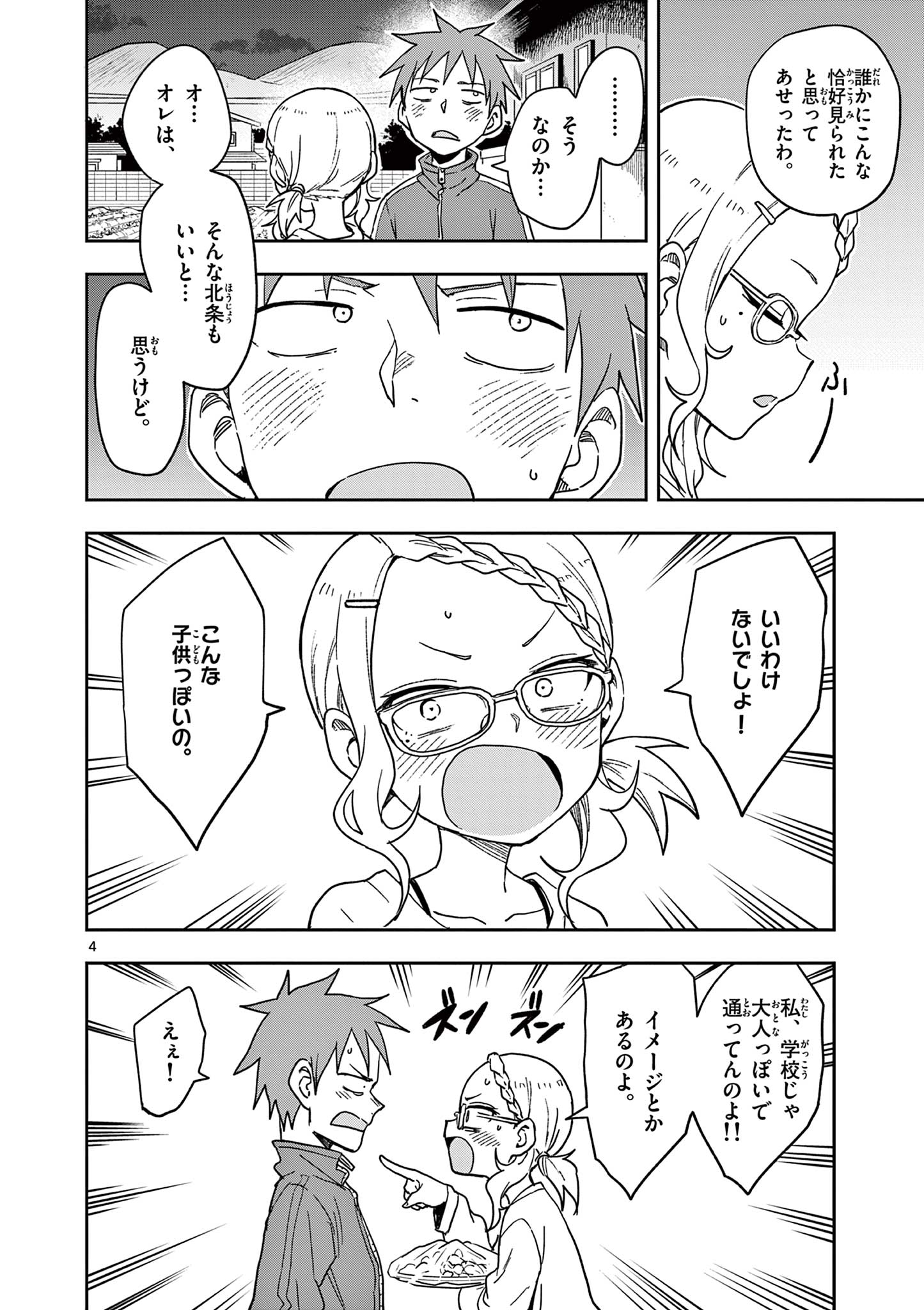 KARAKAI JOUZU NO TAKAGI-SAN - raw - Chapter 147 - https://jpdd.ccdd.to/JPDD/karakaijouzunotakagisan/270754/avhcyei222m.jpg