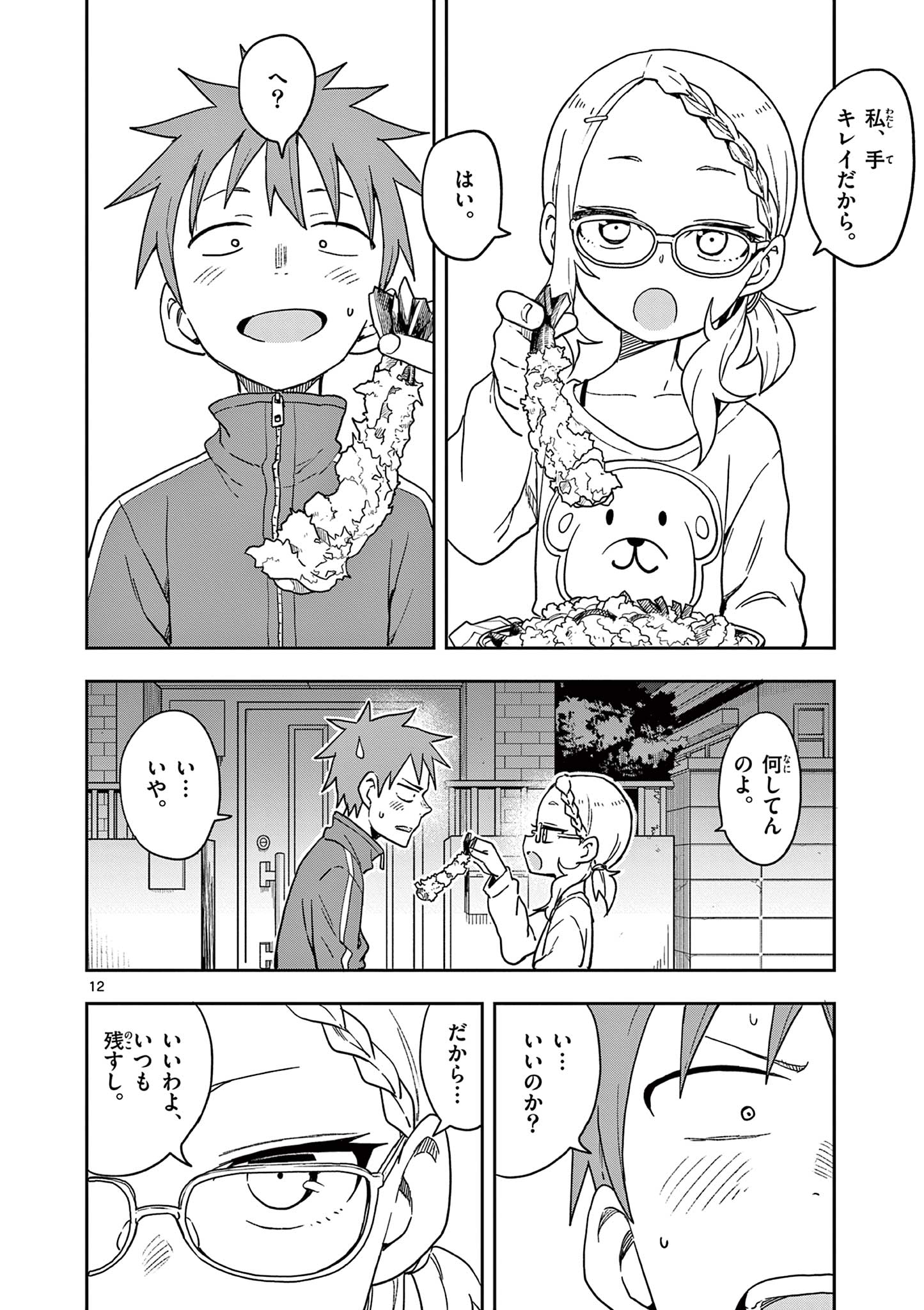 KARAKAI JOUZU NO TAKAGI-SAN - raw - Chapter 147 - https://jpdd.ccdd.to/JPDD/karakaijouzunotakagisan/270754/mfpuwrdv1ju.jpg