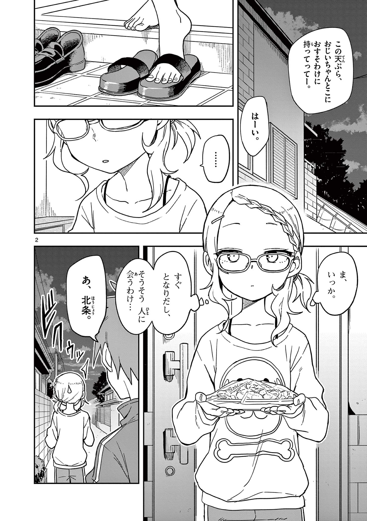 KARAKAI JOUZU NO TAKAGI-SAN - raw - Chapter 147 - https://jpdd.ccdd.to/JPDD/karakaijouzunotakagisan/270754/v4rtlewxrfs.jpg