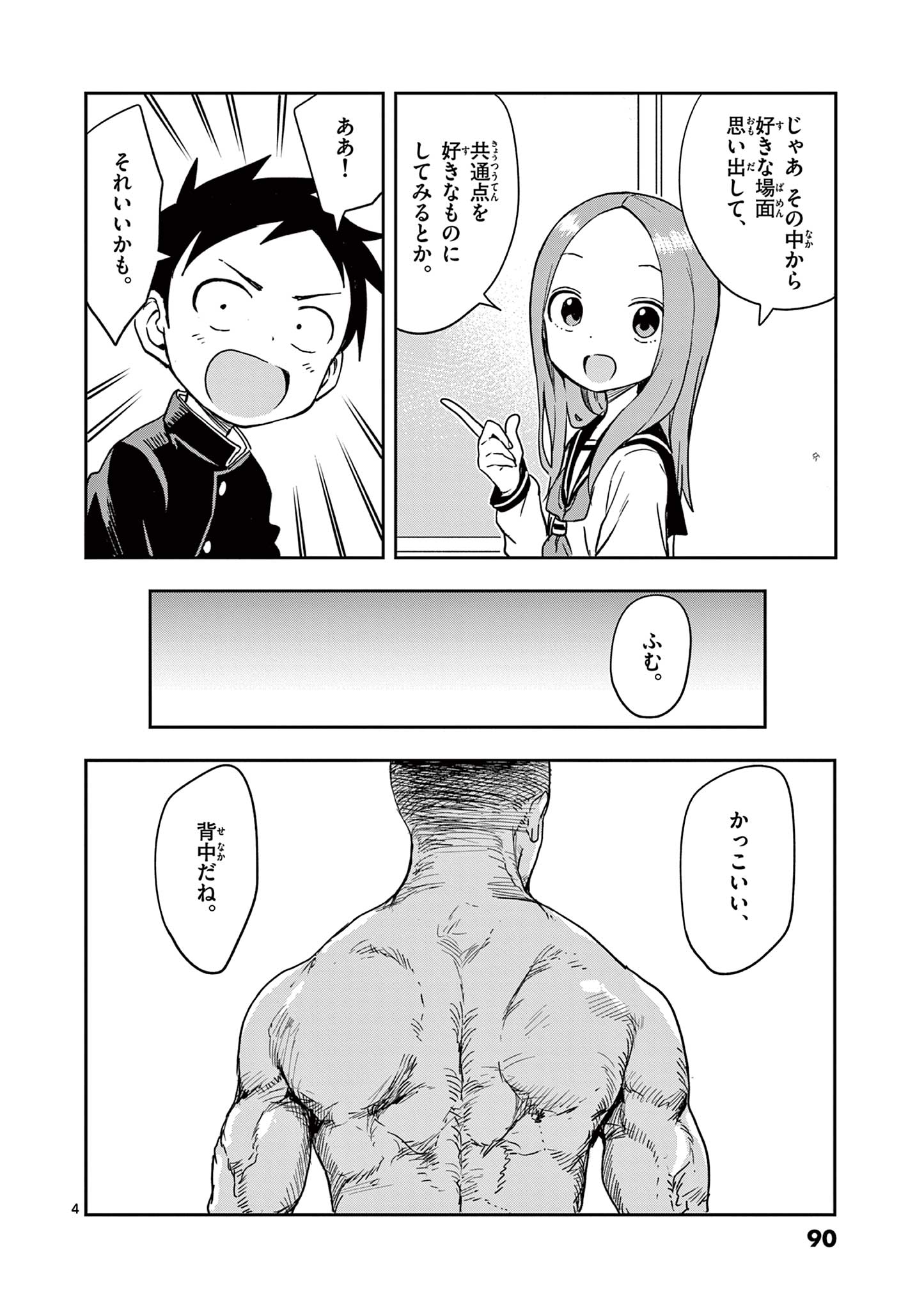 KARAKAI JOUZU NO TAKAGI-SAN - raw - Chapter 148 - https://jpdd.ccdd.to/JPDD/karakaijouzunotakagisan/271958/53wmtlzvgpw.jpg