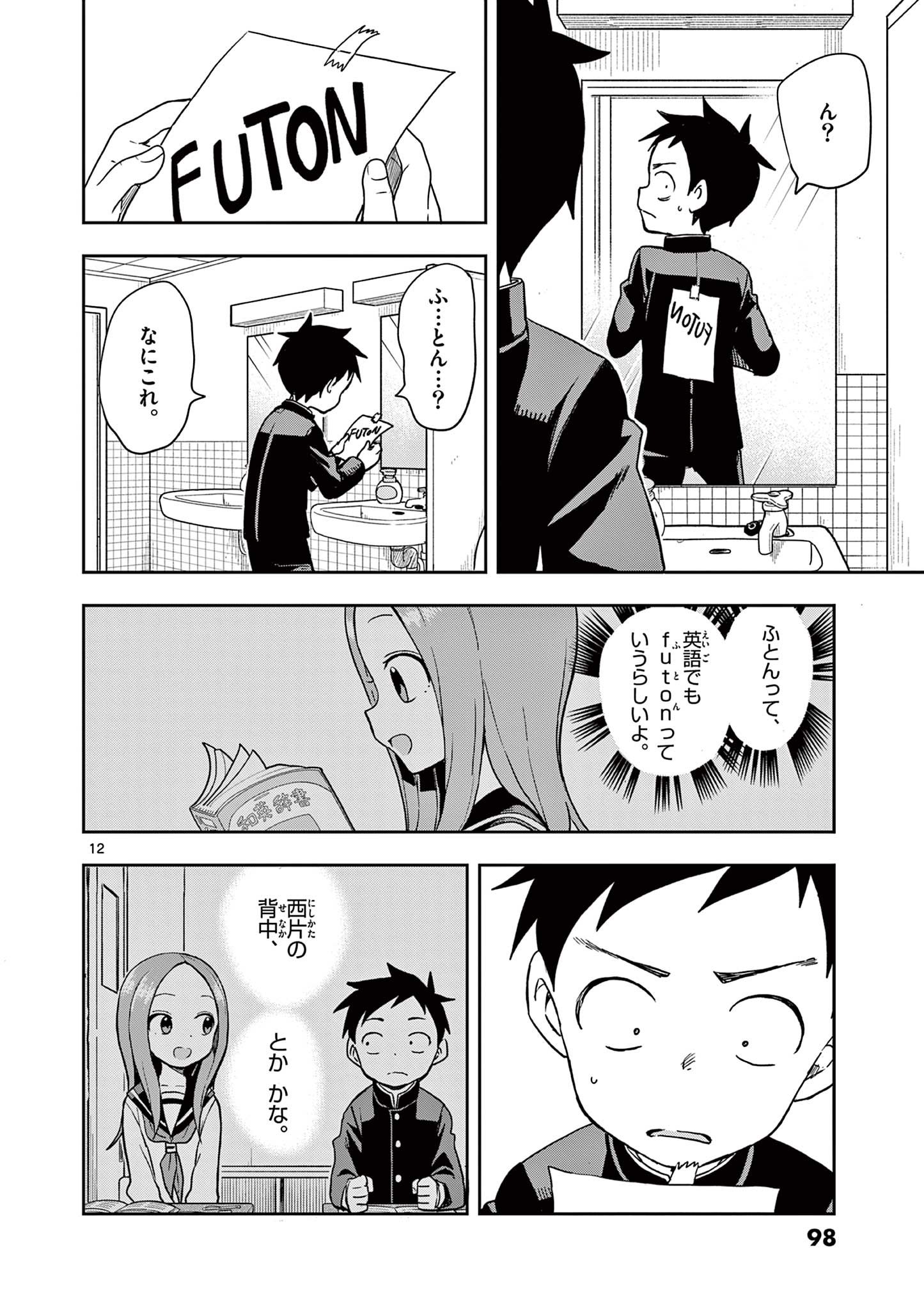 KARAKAI JOUZU NO TAKAGI-SAN - raw - Chapter 148 - https://jpdd.ccdd.to/JPDD/karakaijouzunotakagisan/271958/dehlbipex12.jpg