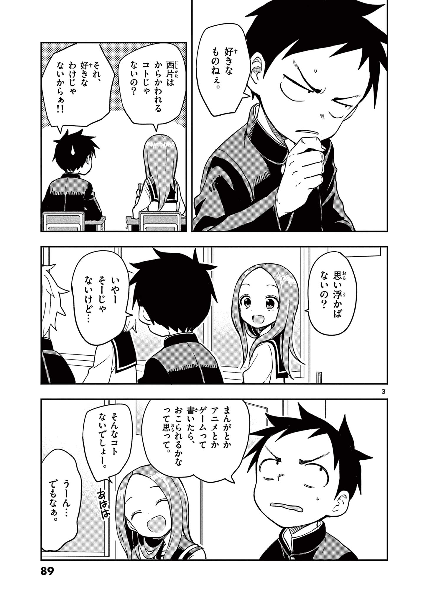 KARAKAI JOUZU NO TAKAGI-SAN - raw - Chapter 148 - https://jpdd.ccdd.to/JPDD/karakaijouzunotakagisan/271958/fcq2w5e4aog.jpg