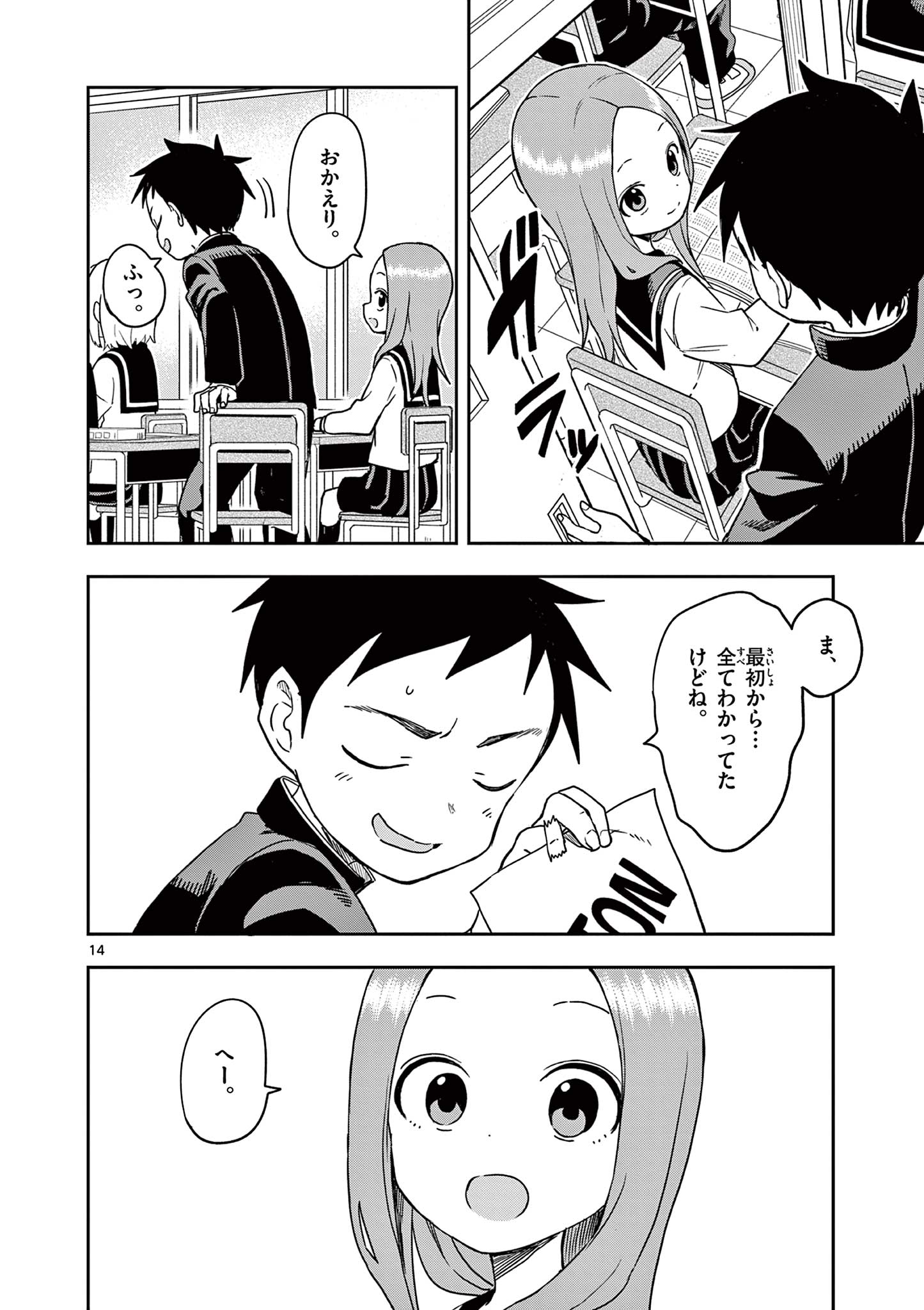 KARAKAI JOUZU NO TAKAGI-SAN - raw - Chapter 148 - https://jpdd.ccdd.to/JPDD/karakaijouzunotakagisan/271958/i5bdgprvqla.jpg