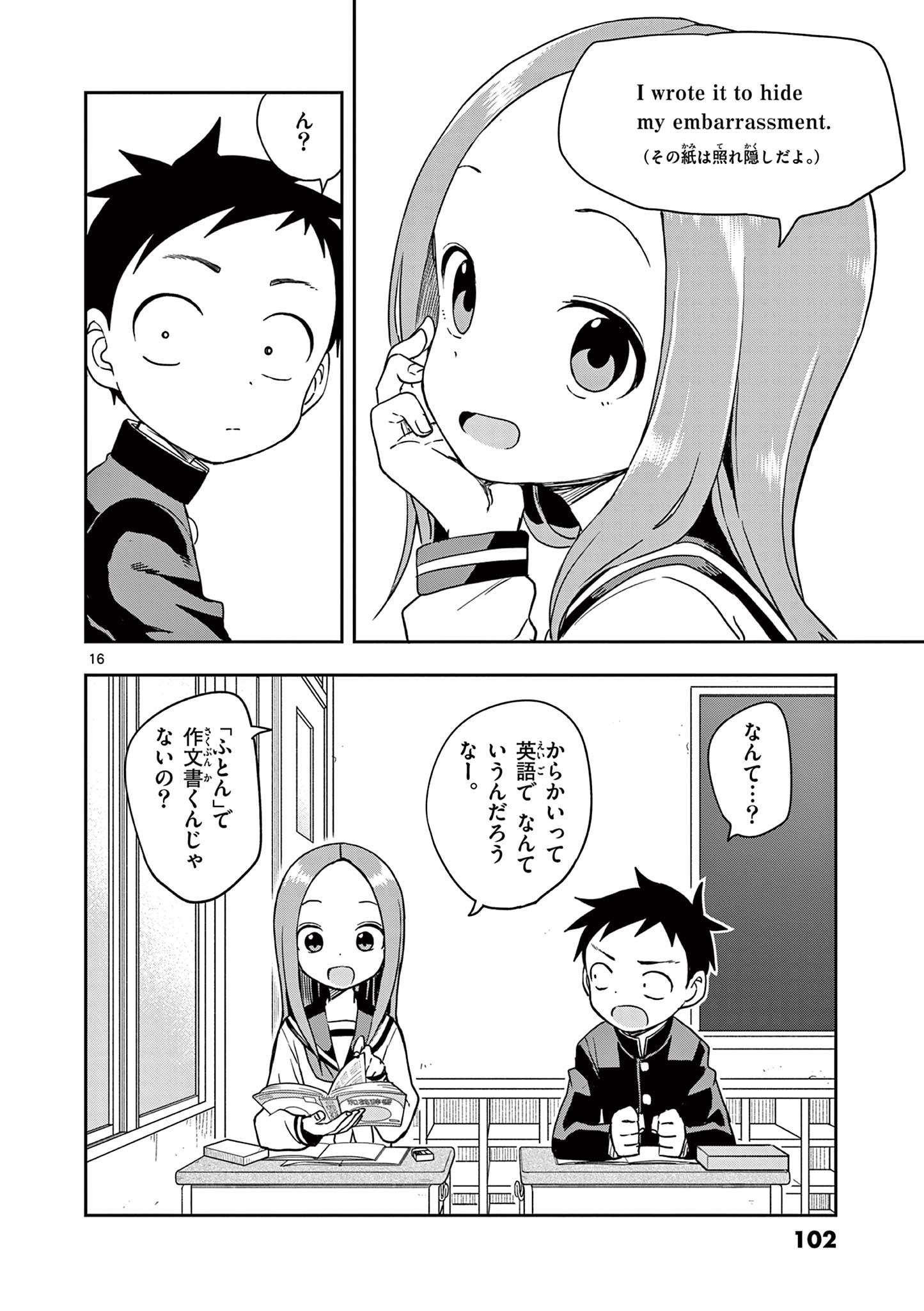 KARAKAI JOUZU NO TAKAGI-SAN - raw - Chapter 148 - https://jpdd.ccdd.to/JPDD/karakaijouzunotakagisan/271958/iatmv5fjd2n.jpg