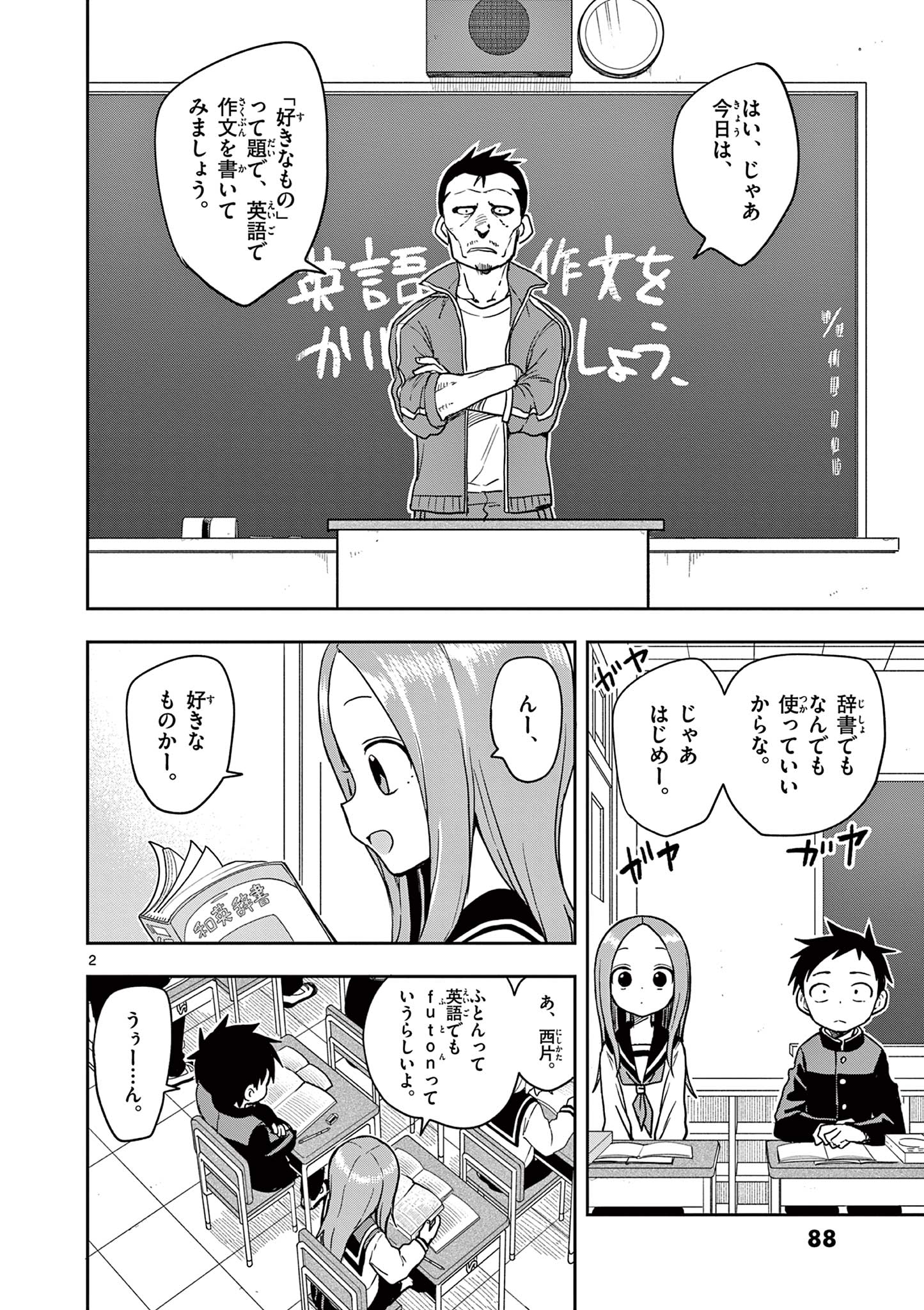 KARAKAI JOUZU NO TAKAGI-SAN - raw - Chapter 148 - https://jpdd.ccdd.to/JPDD/karakaijouzunotakagisan/271958/iy4mxvtcznn.jpg