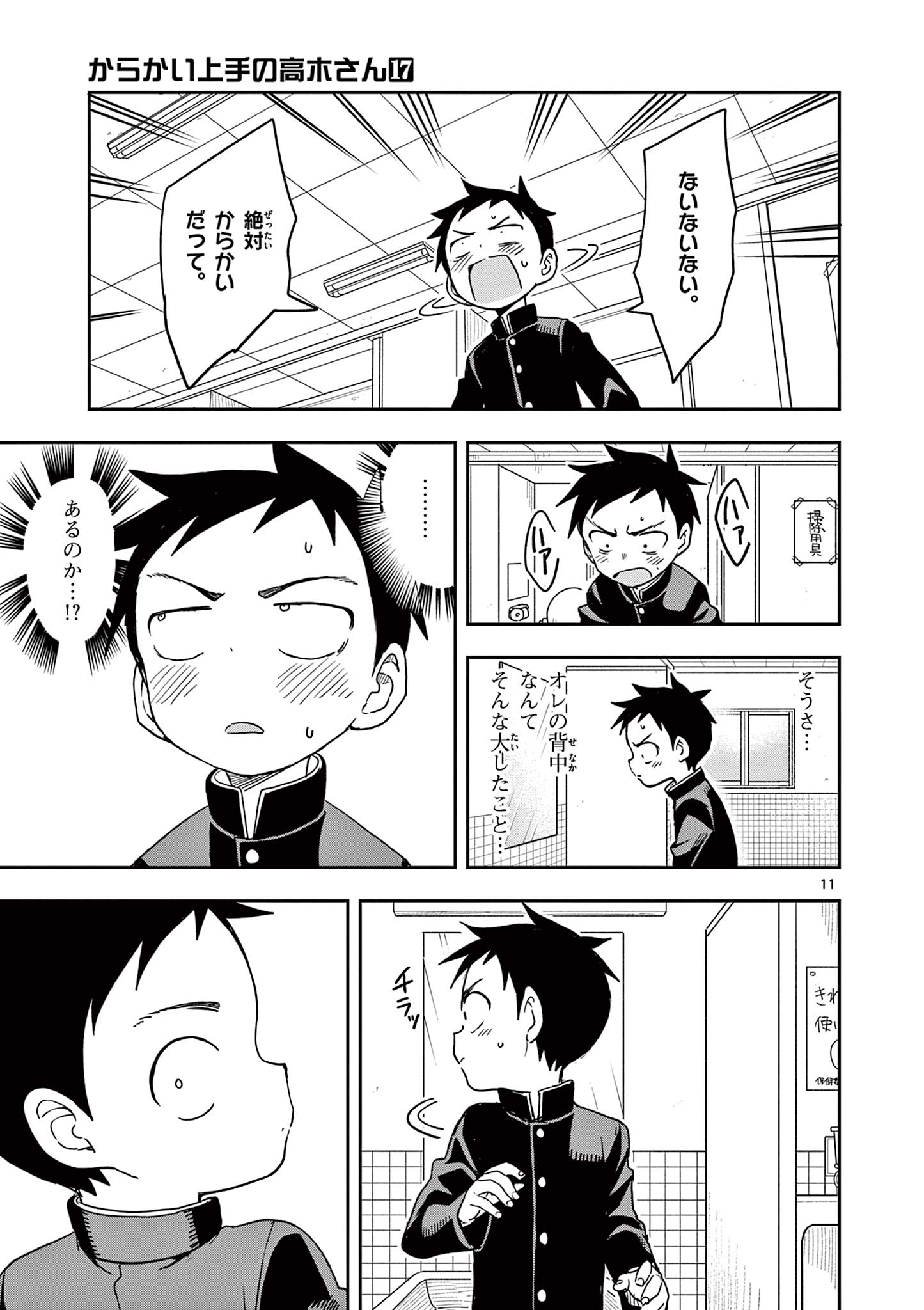 KARAKAI JOUZU NO TAKAGI-SAN - raw - Chapter 148 - https://jpdd.ccdd.to/JPDD/karakaijouzunotakagisan/271958/jox0lgxf4fd.jpg