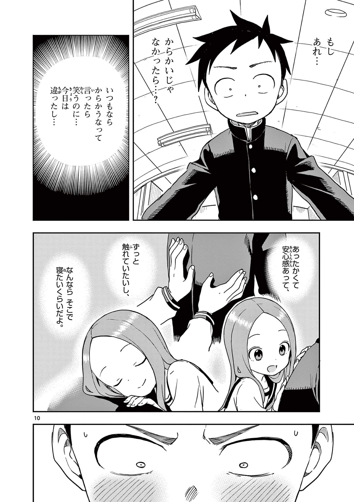 KARAKAI JOUZU NO TAKAGI-SAN - raw - Chapter 148 - https://jpdd.ccdd.to/JPDD/karakaijouzunotakagisan/271958/ku3jk4pv5hh.jpg