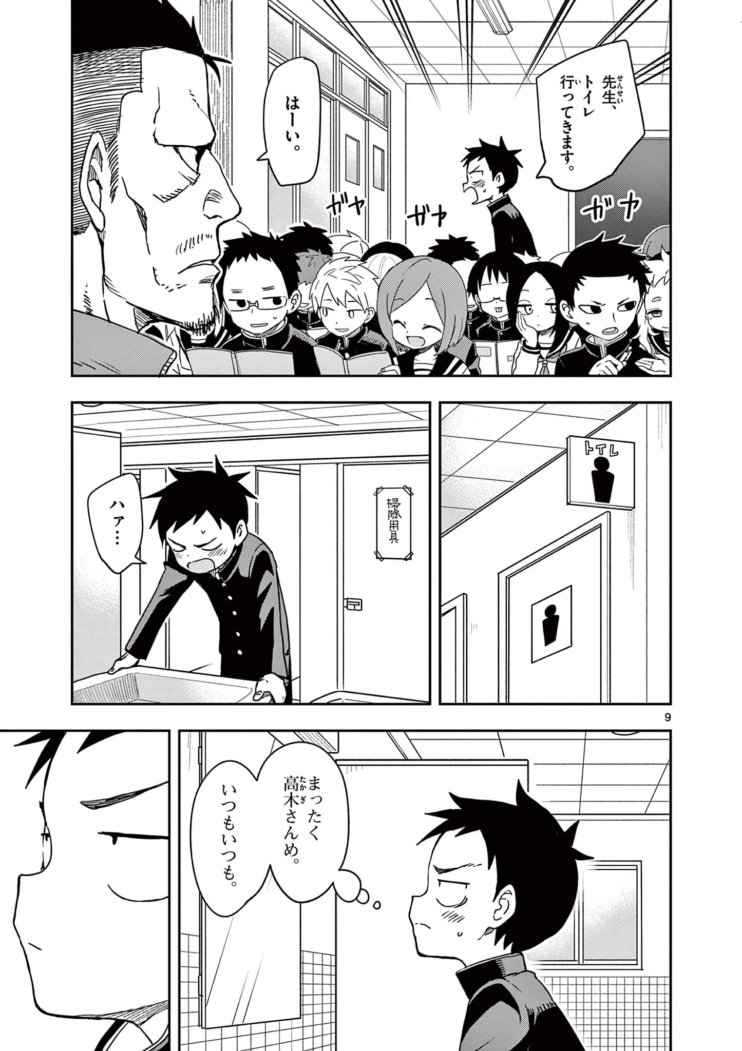 KARAKAI JOUZU NO TAKAGI-SAN - raw - Chapter 148 - https://jpdd.ccdd.to/JPDD/karakaijouzunotakagisan/271958/omvnlyp0nfj.jpg