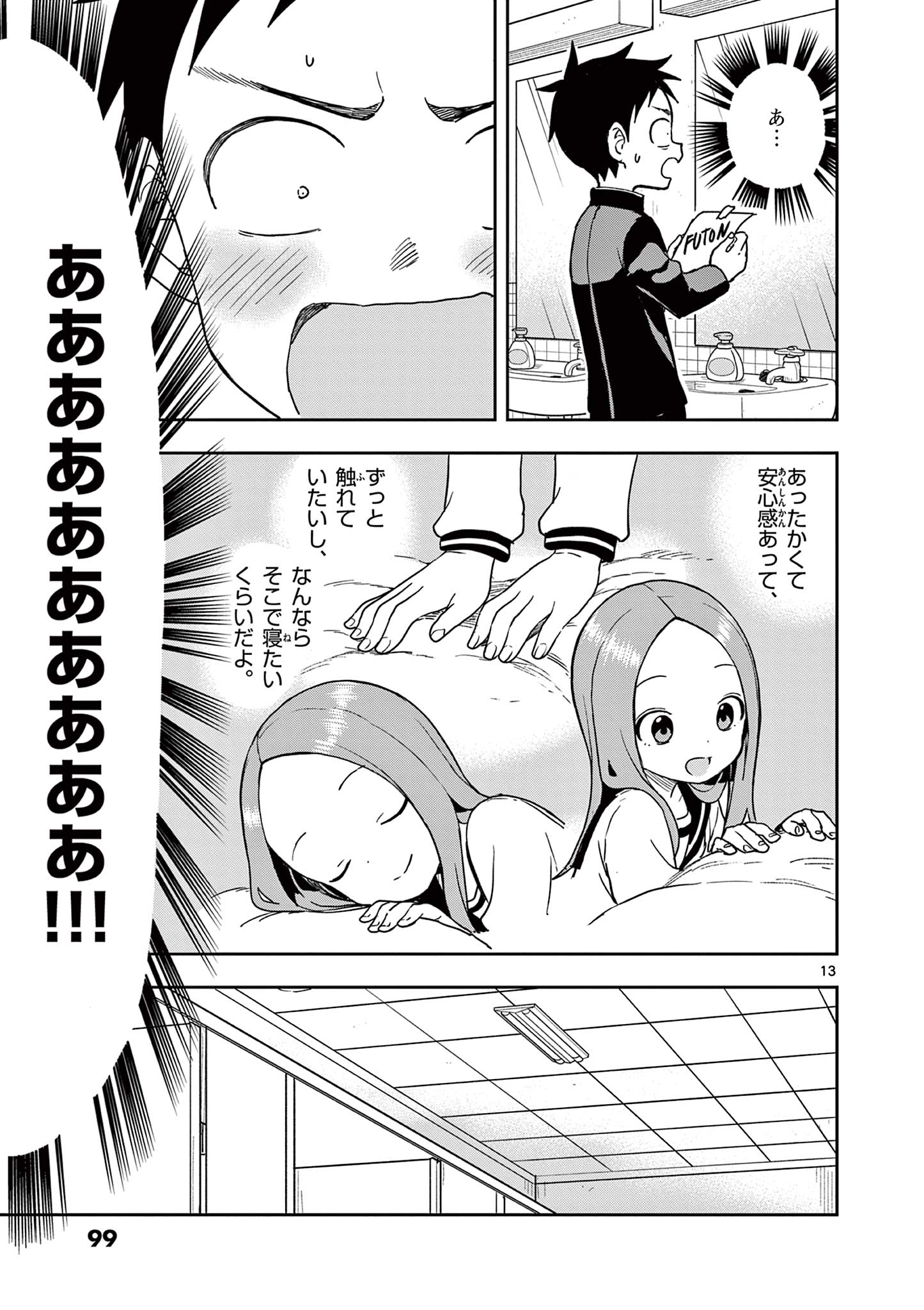 KARAKAI JOUZU NO TAKAGI-SAN - raw - Chapter 148 - https://jpdd.ccdd.to/JPDD/karakaijouzunotakagisan/271958/q4rxfl0t3c4.jpg