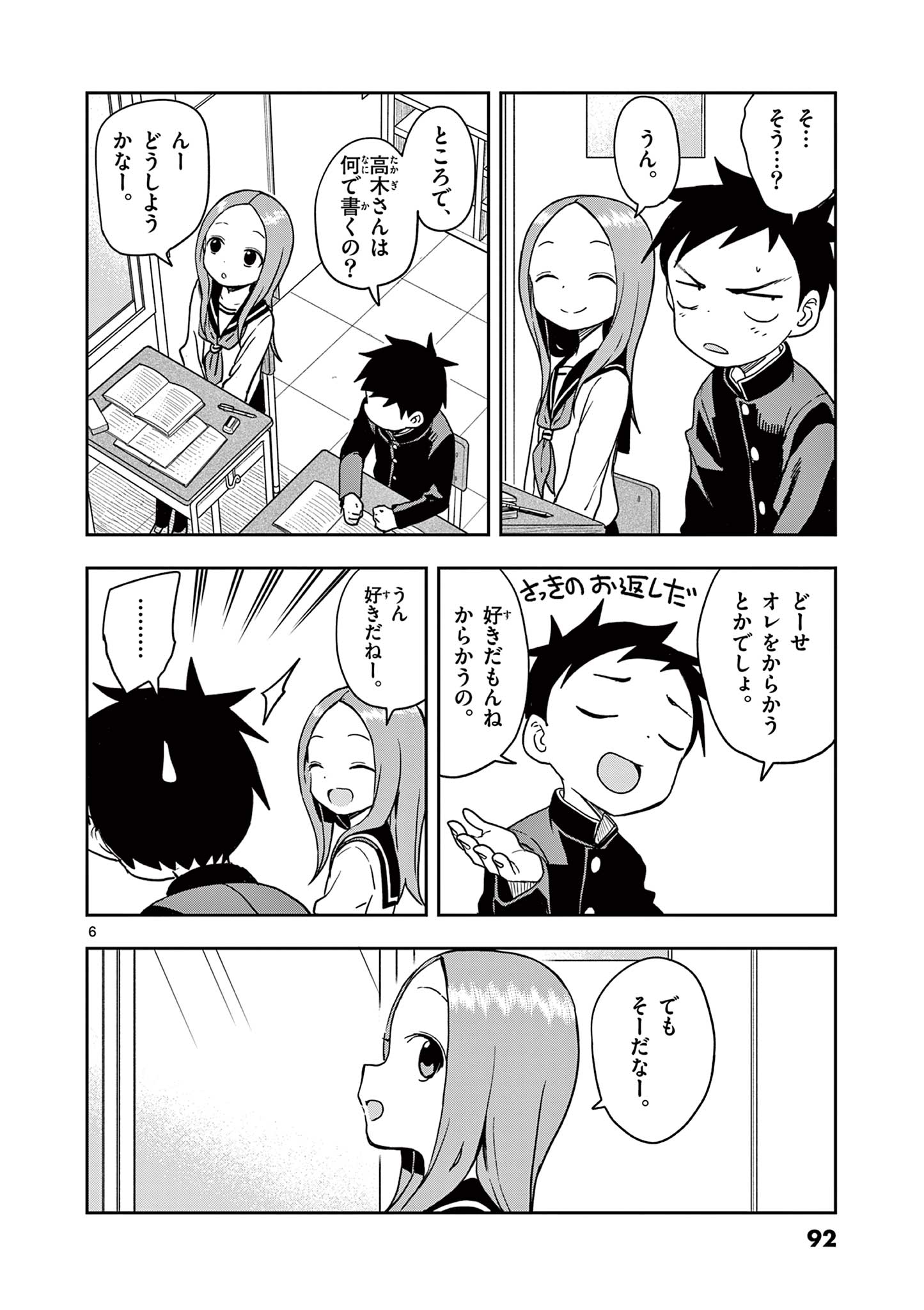 KARAKAI JOUZU NO TAKAGI-SAN - raw - Chapter 148 - https://jpdd.ccdd.to/JPDD/karakaijouzunotakagisan/271958/rdyfqdotqev.jpg