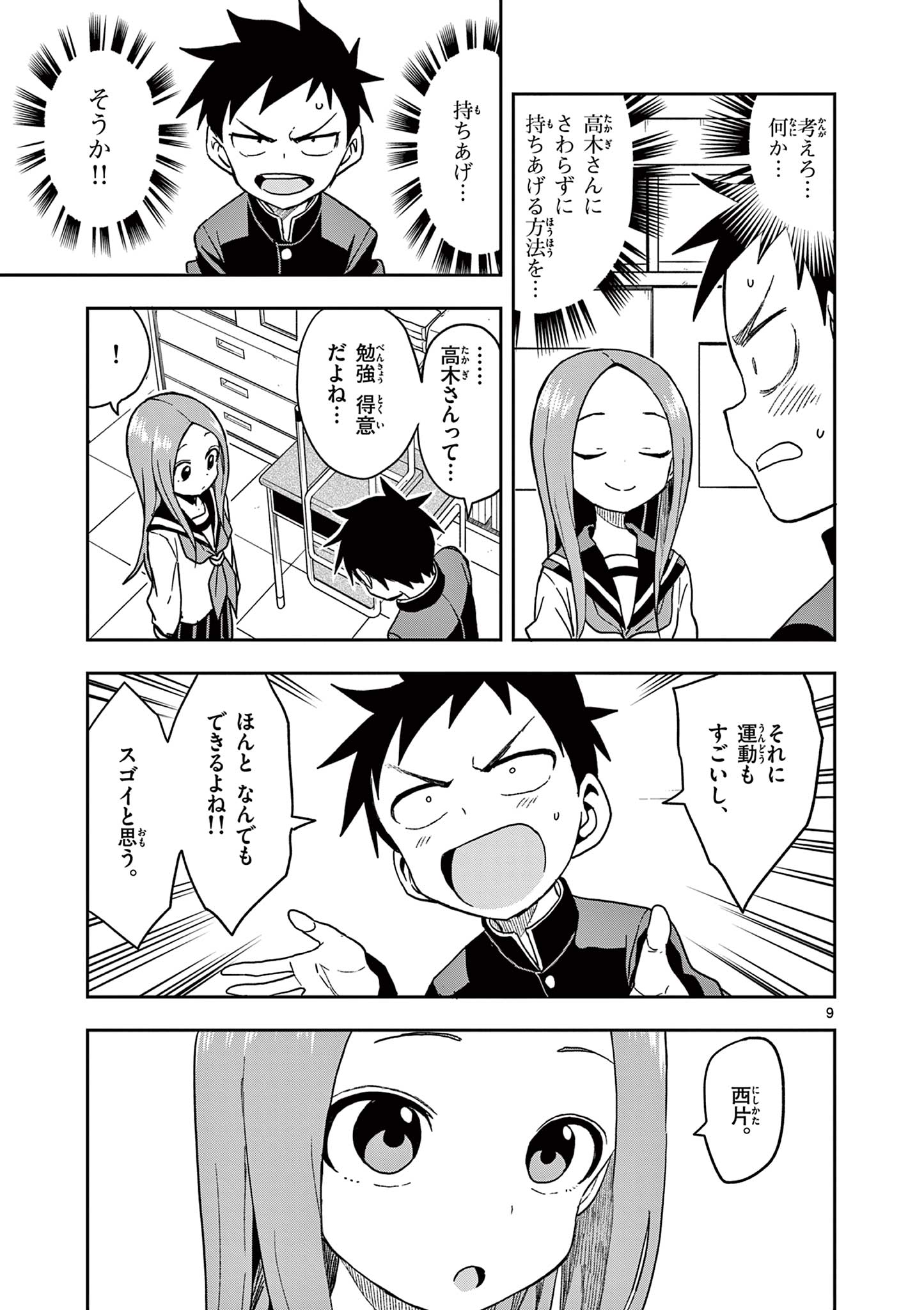 KARAKAI JOUZU NO TAKAGI-SAN - raw - Chapter 150 - https://jpdd.ccdd.to/JPDD/karakaijouzunotakagisan/273805/50frsbmk3b4.jpg