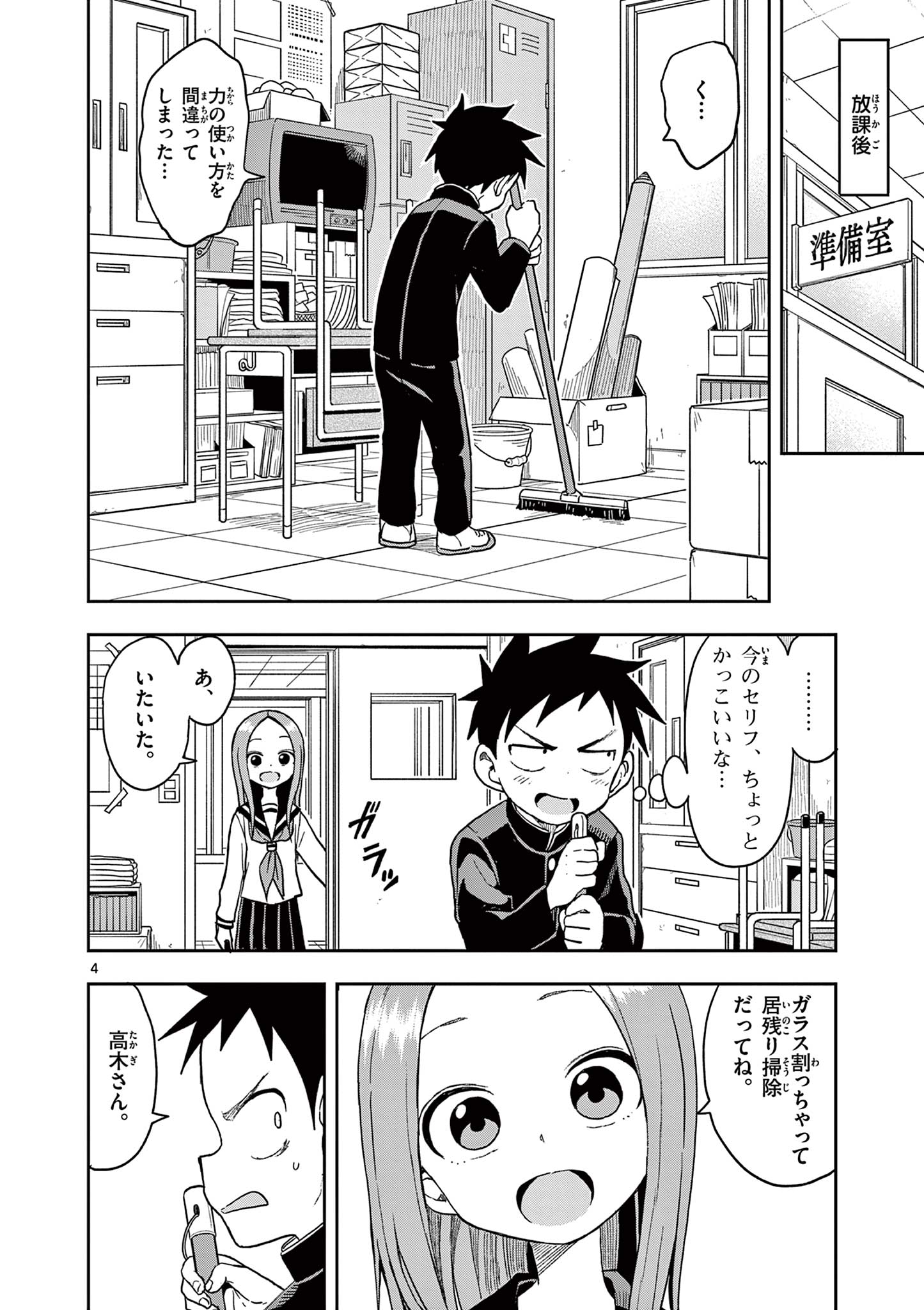 KARAKAI JOUZU NO TAKAGI-SAN - raw - Chapter 150 - https://jpdd.ccdd.to/JPDD/karakaijouzunotakagisan/273805/53e0spleclv.jpg