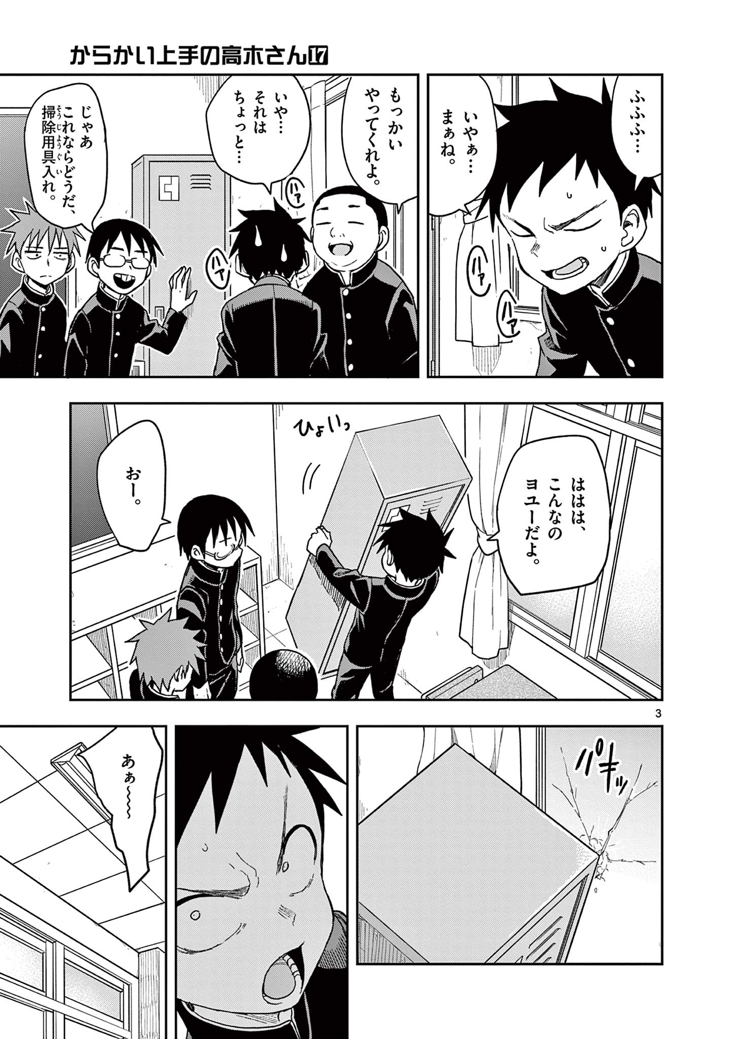 KARAKAI JOUZU NO TAKAGI-SAN - raw - Chapter 150 - https://jpdd.ccdd.to/JPDD/karakaijouzunotakagisan/273805/ap0qmbpxkys.jpg